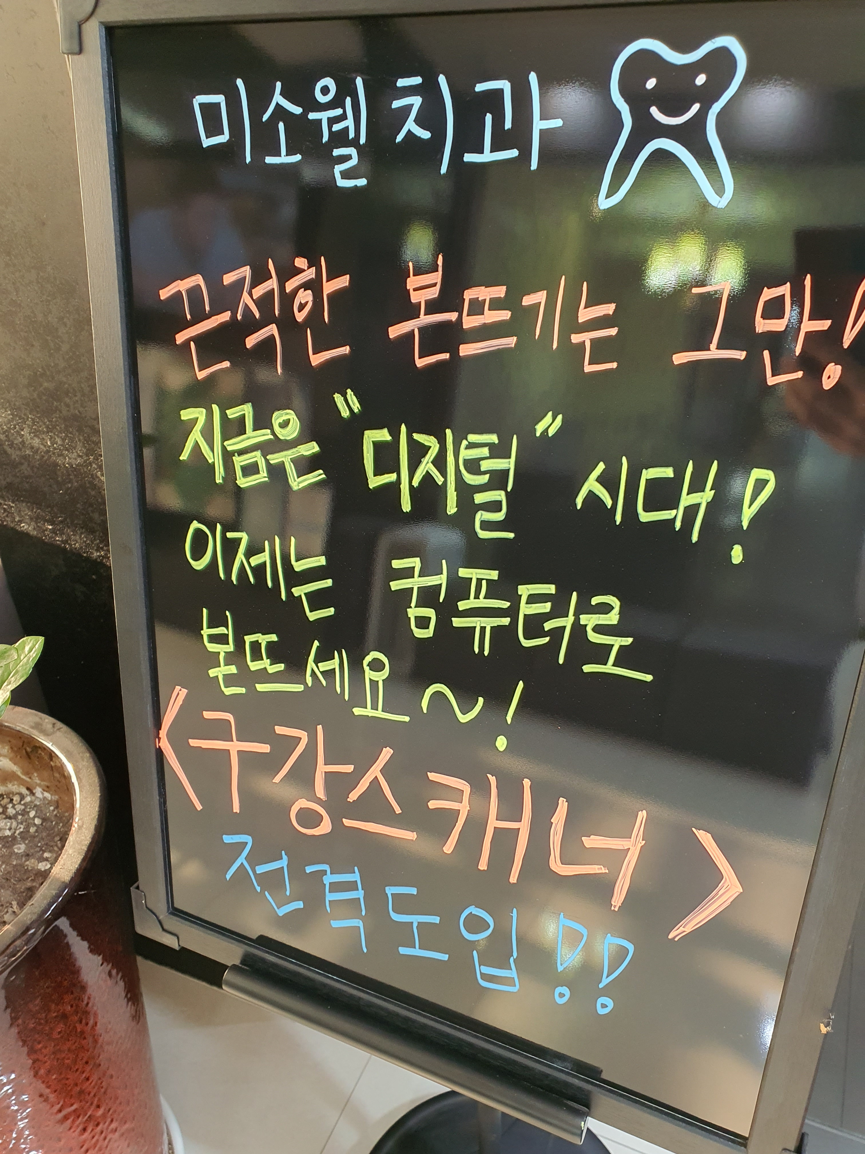 미소웰치과의원 대표 이미지