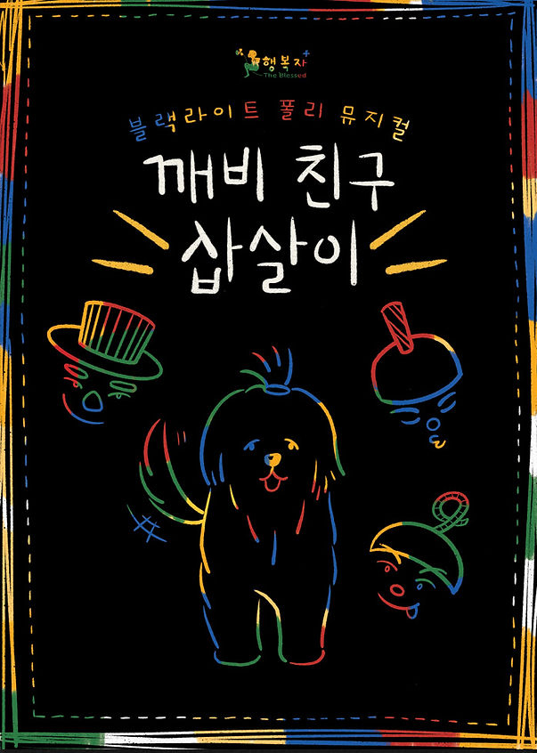 아트컴퍼니 행복자