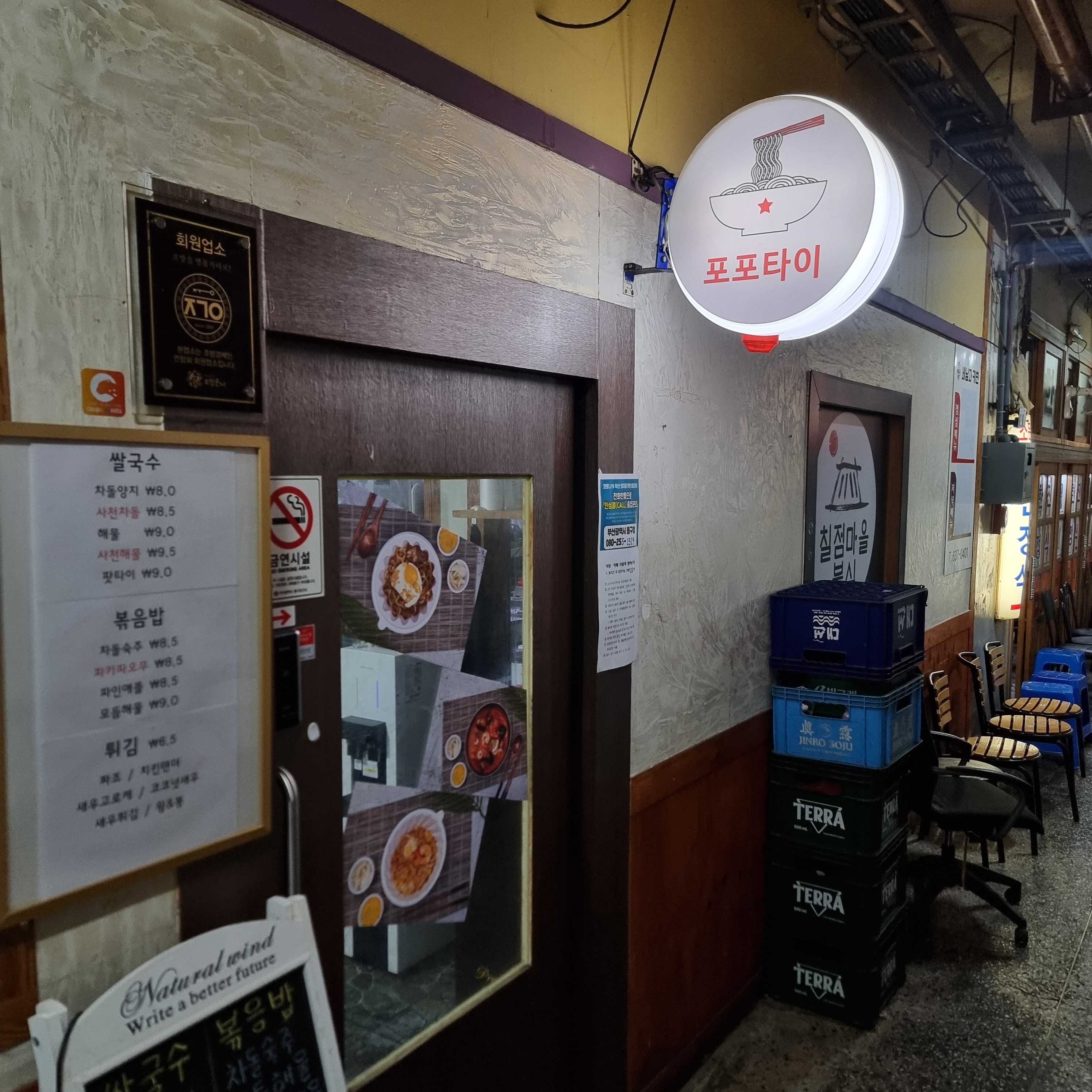 포포타이 범일점