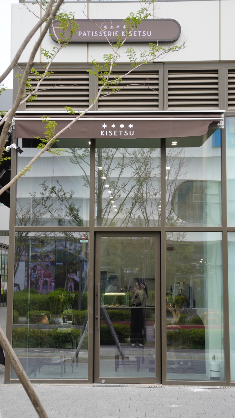 파티세리 키세츠