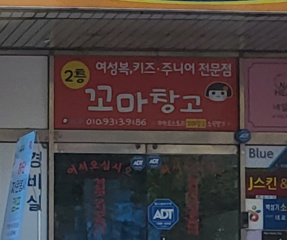 꼬마창고