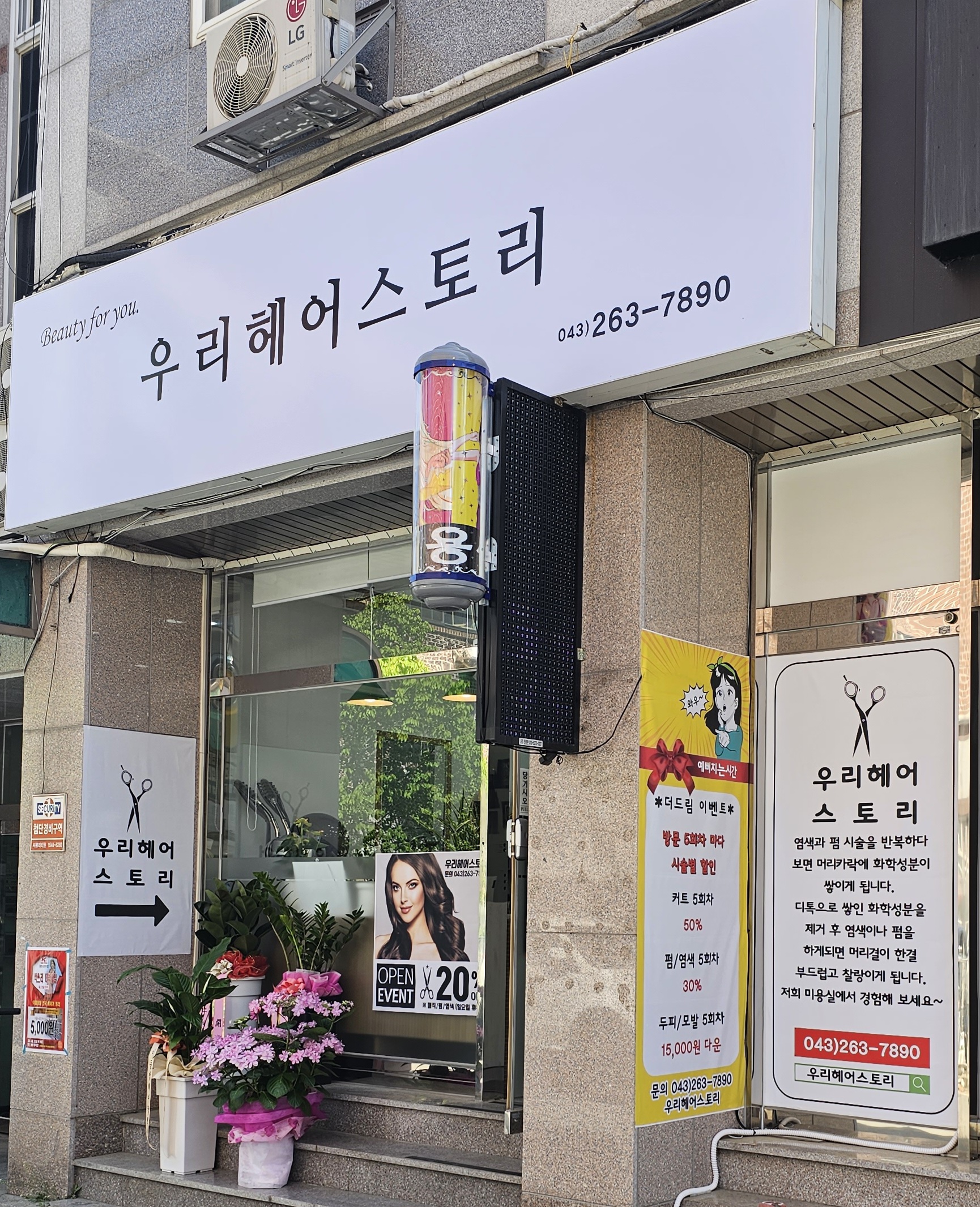 우리헤어스토리