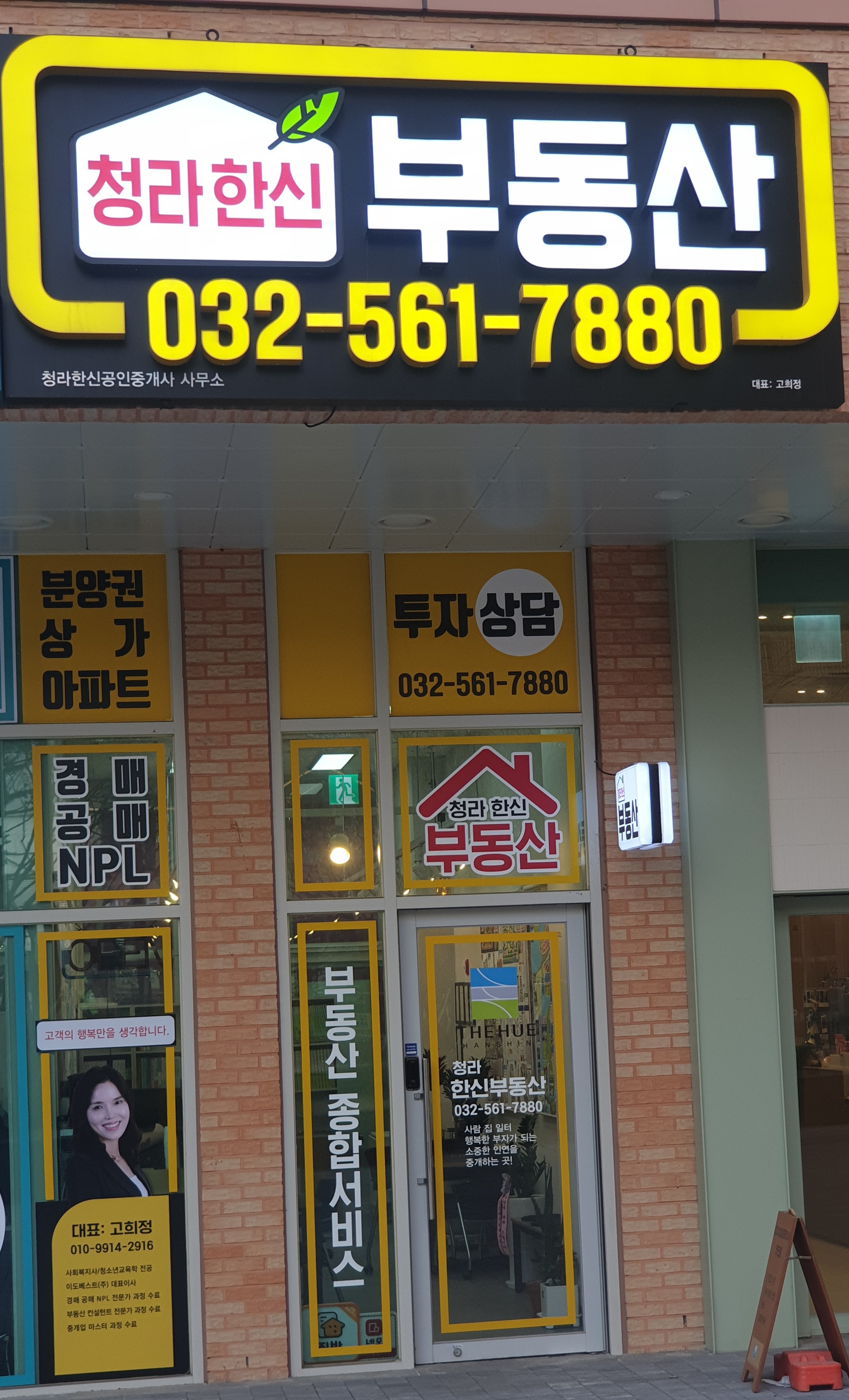 청라한신공인중개사사무소 대표 이미지