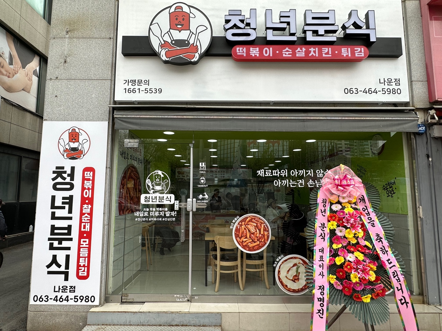 청년분식&치킨 군산나운점