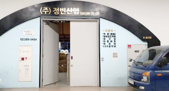정빈산업