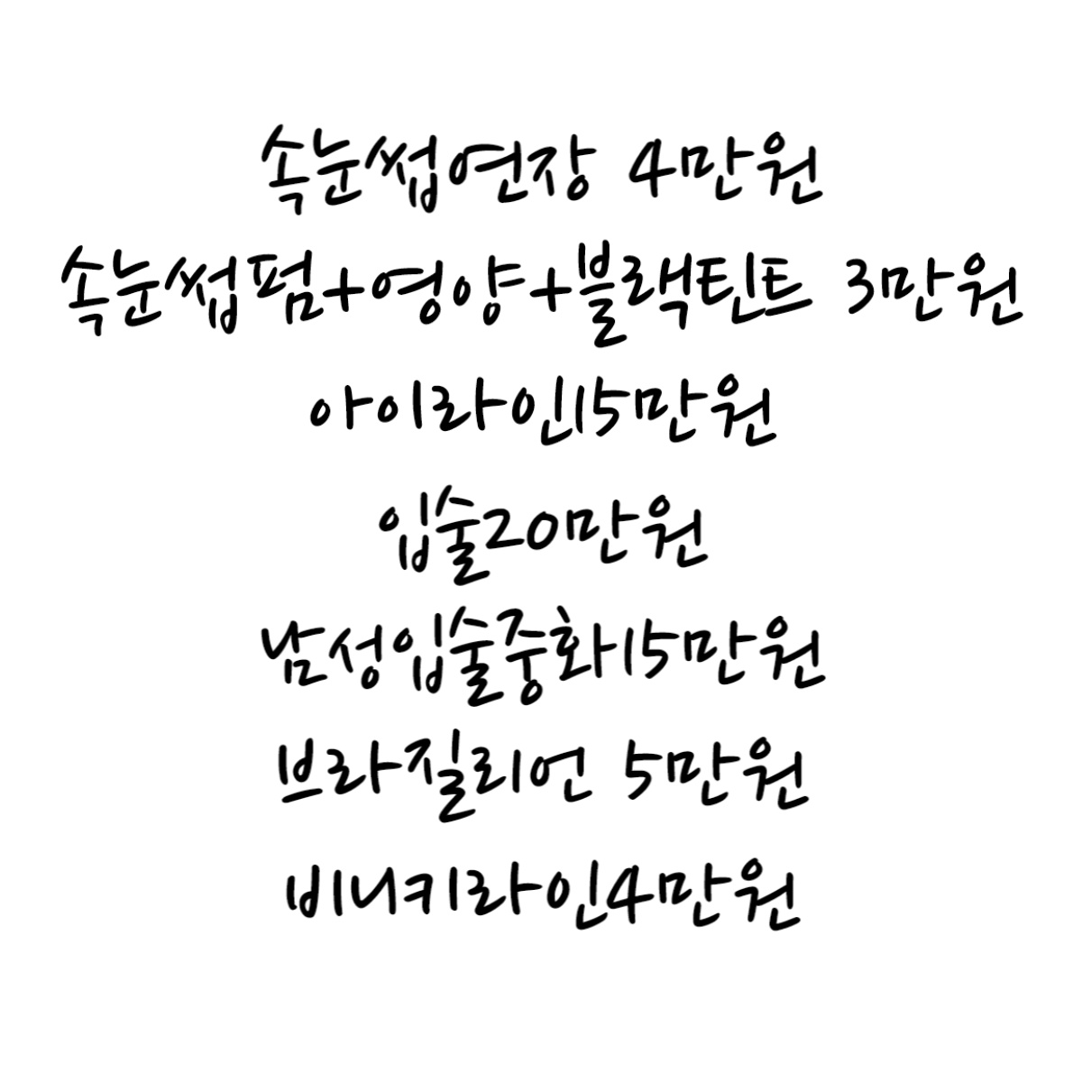 미인만들기