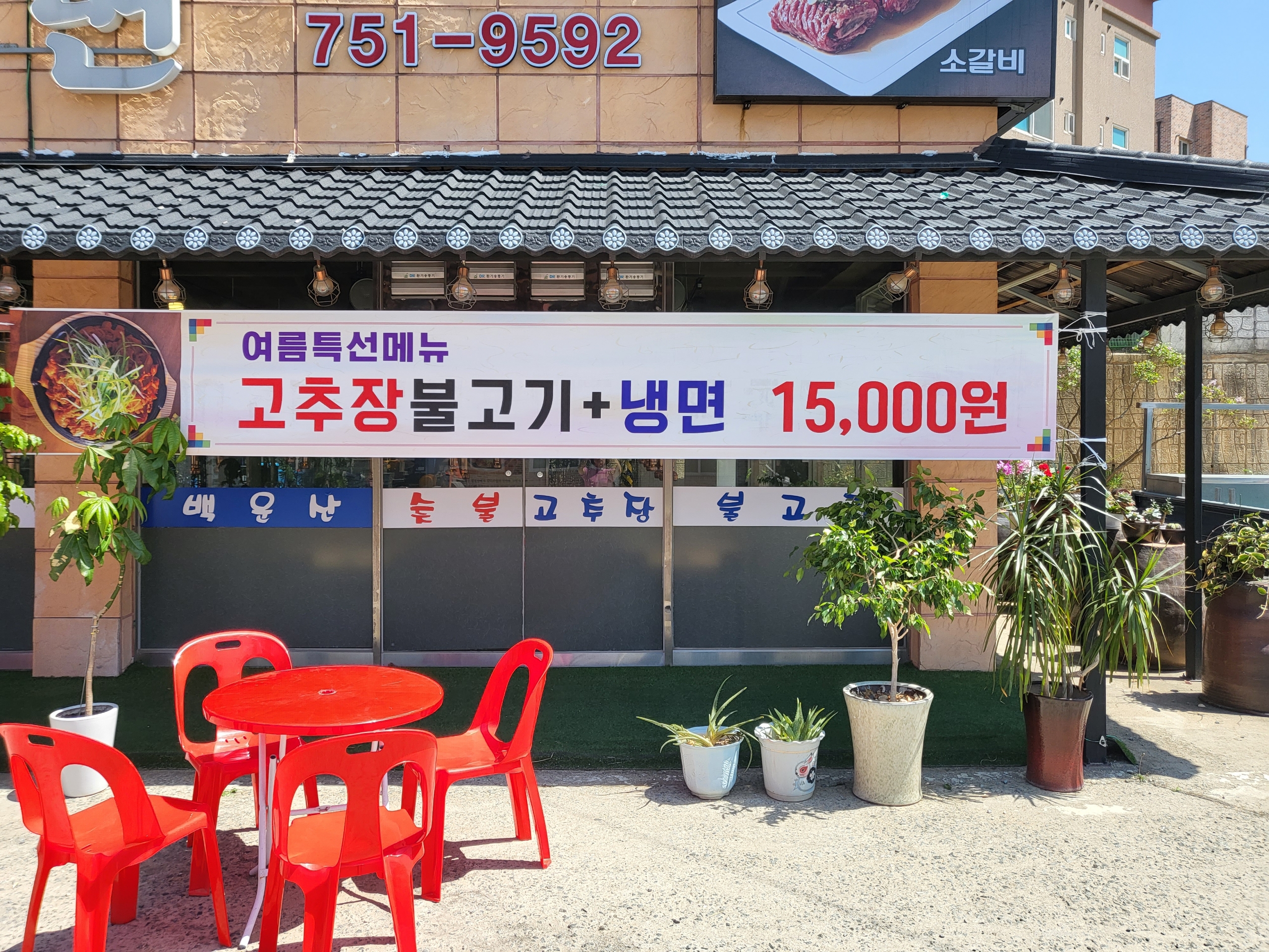 백운산불고기