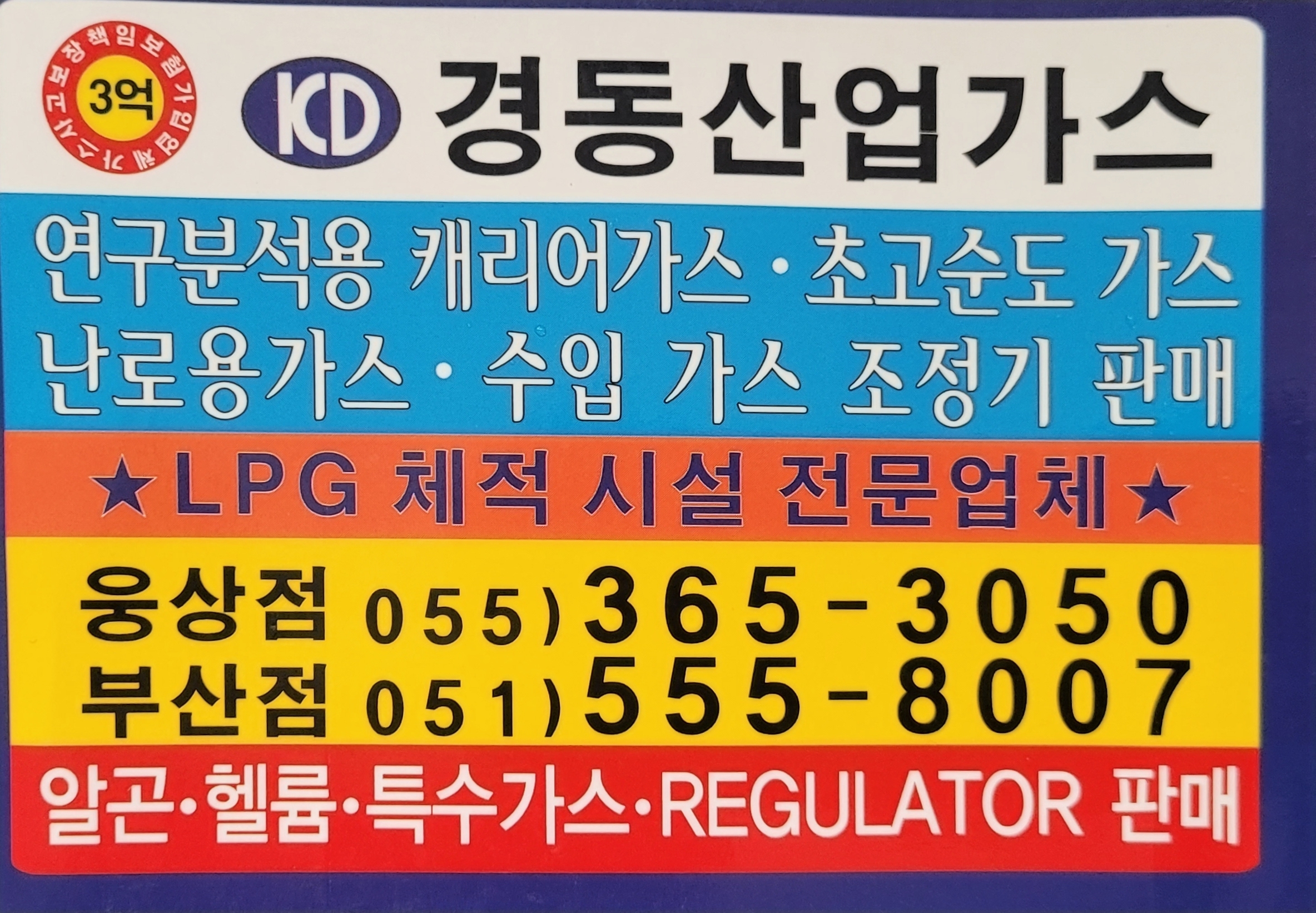 경동산업가스