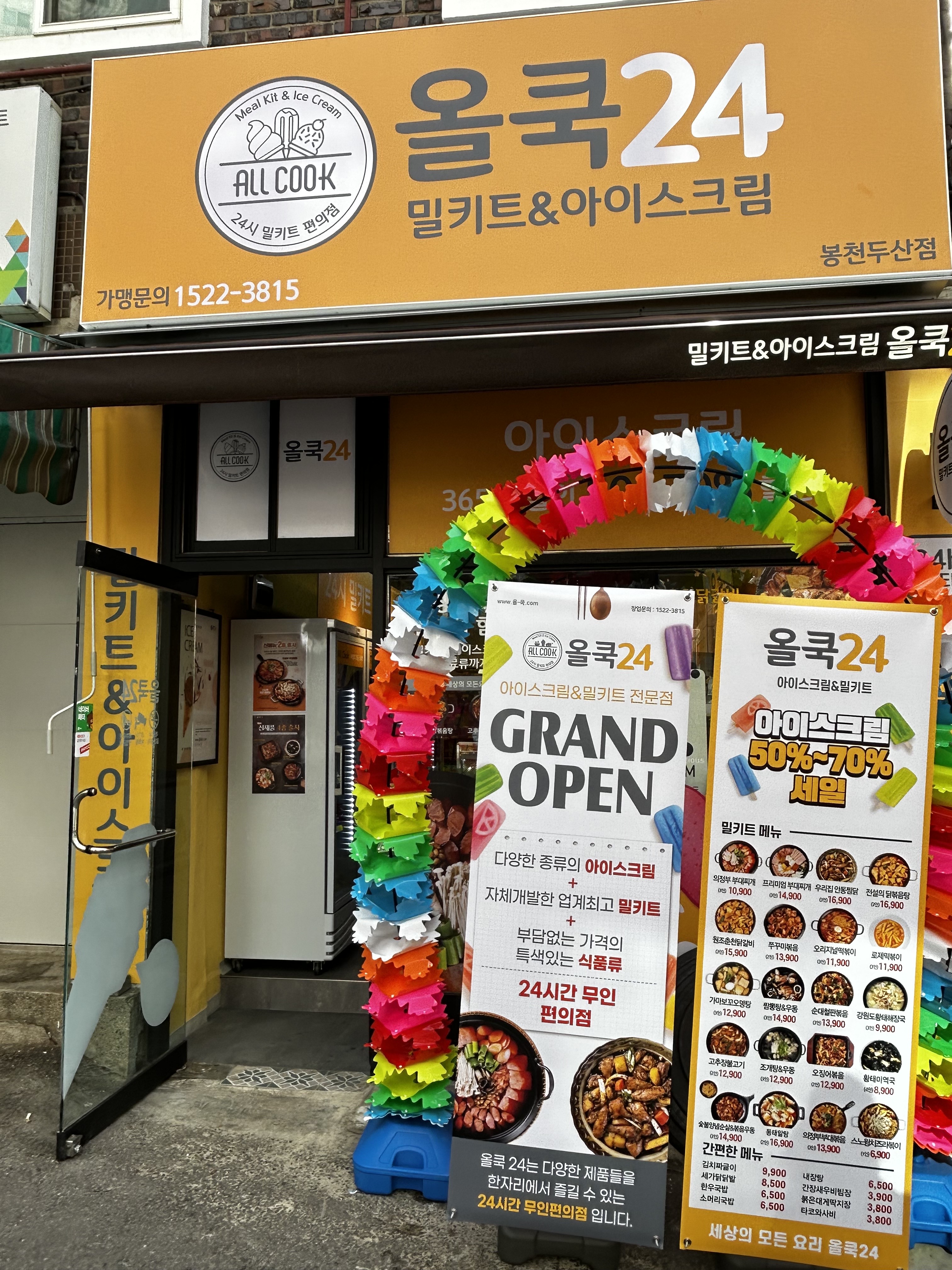 올쿡24봉천두산점