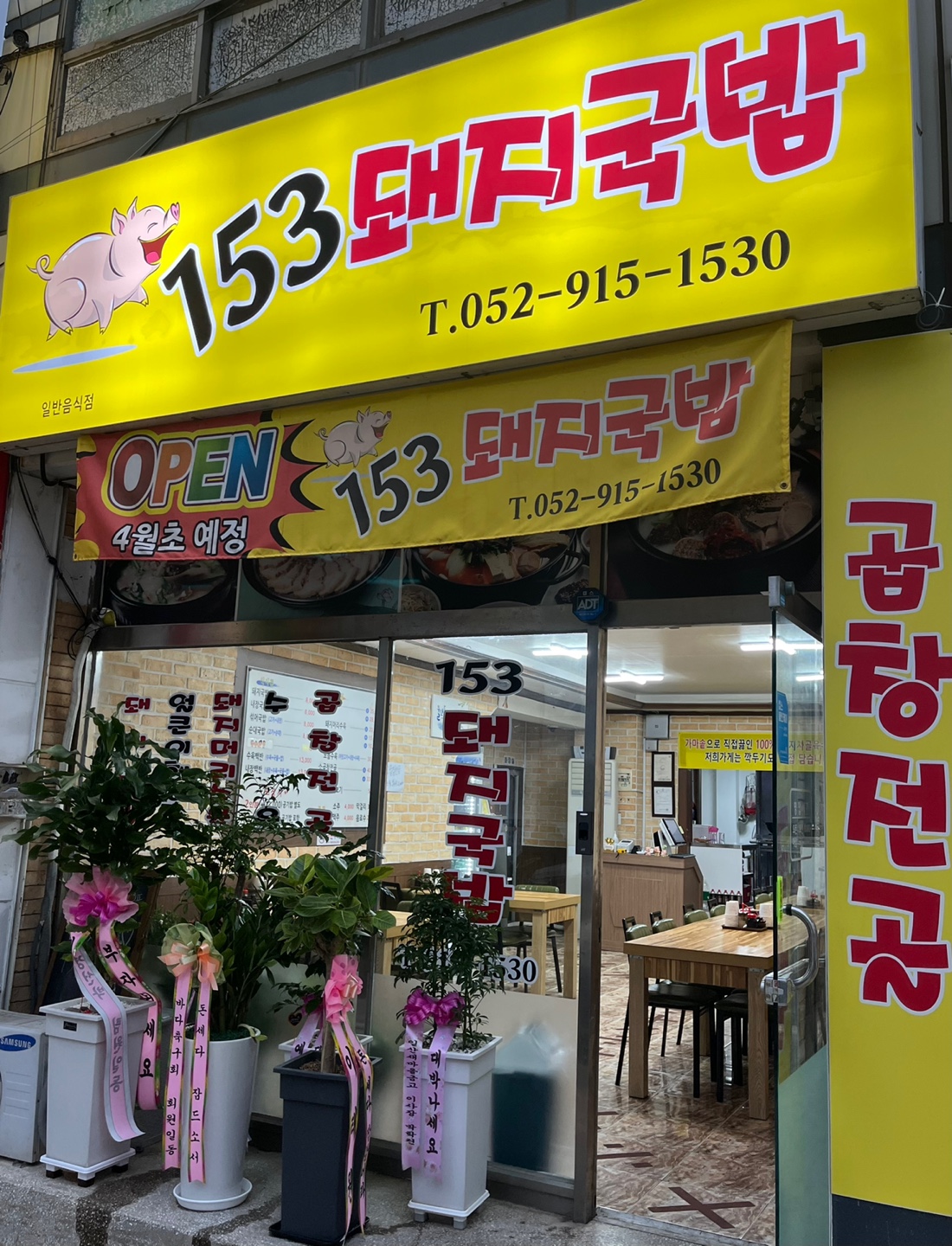 153돼지국밥