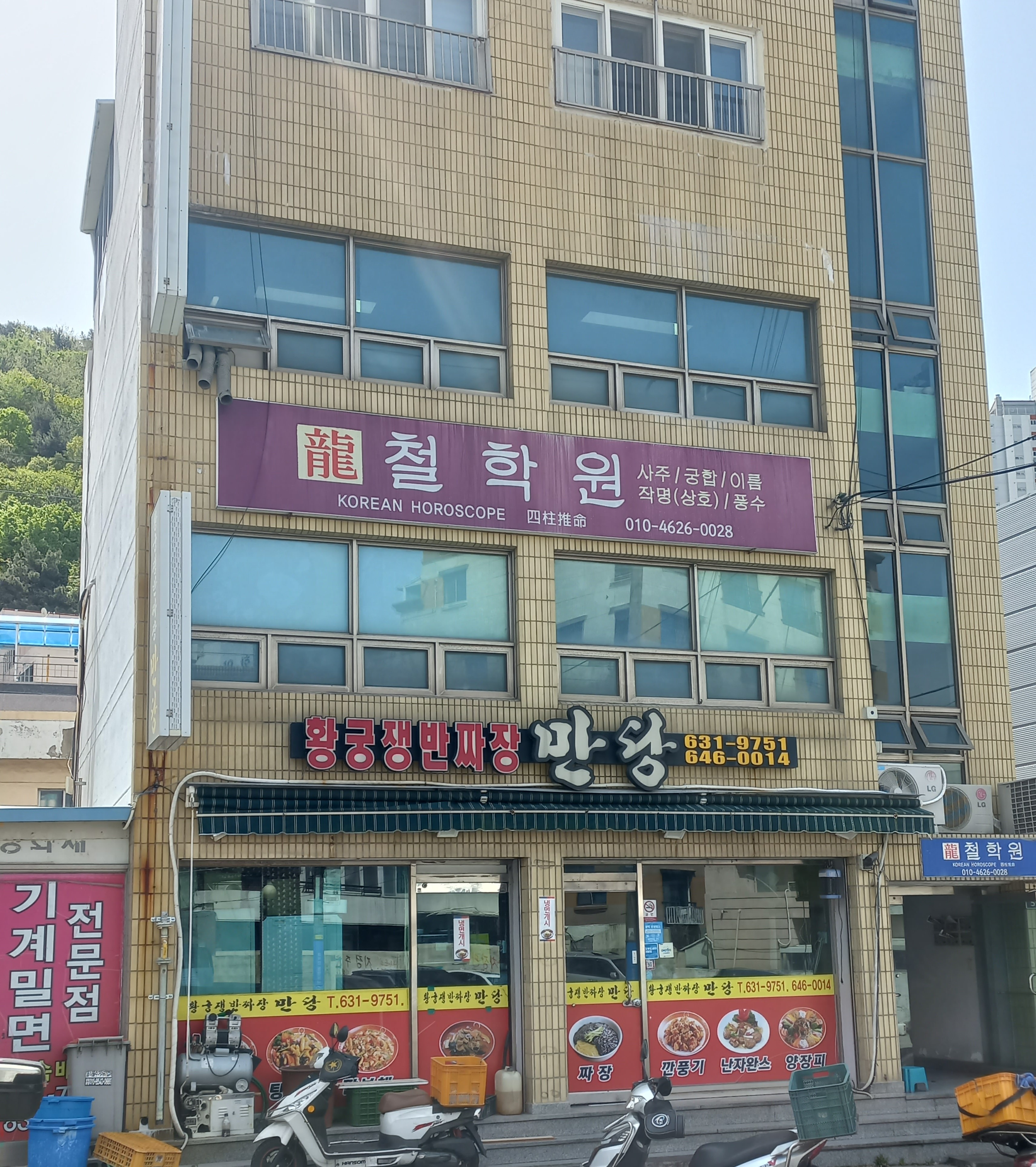 용 철학원