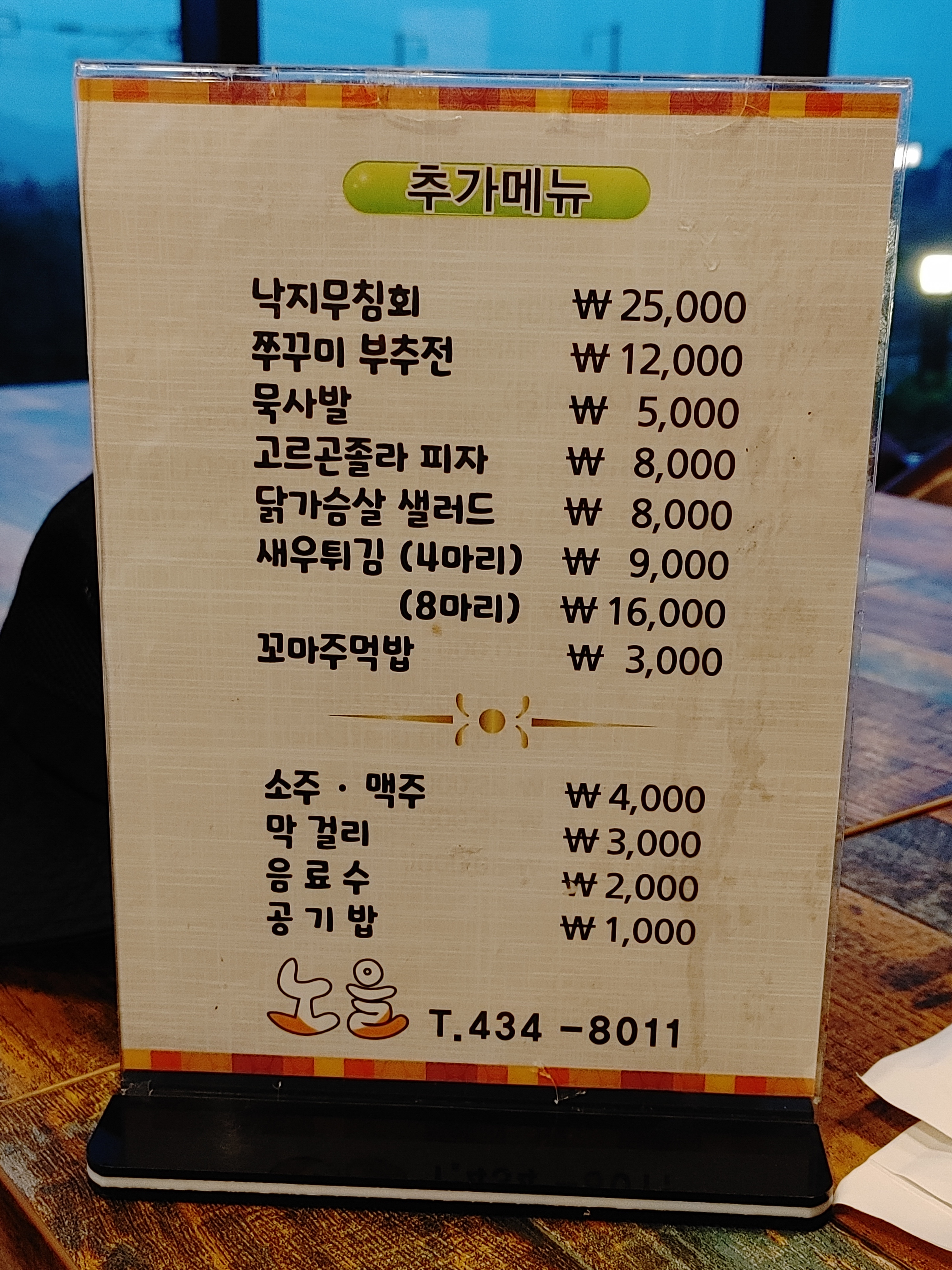 노을쭈꾸미