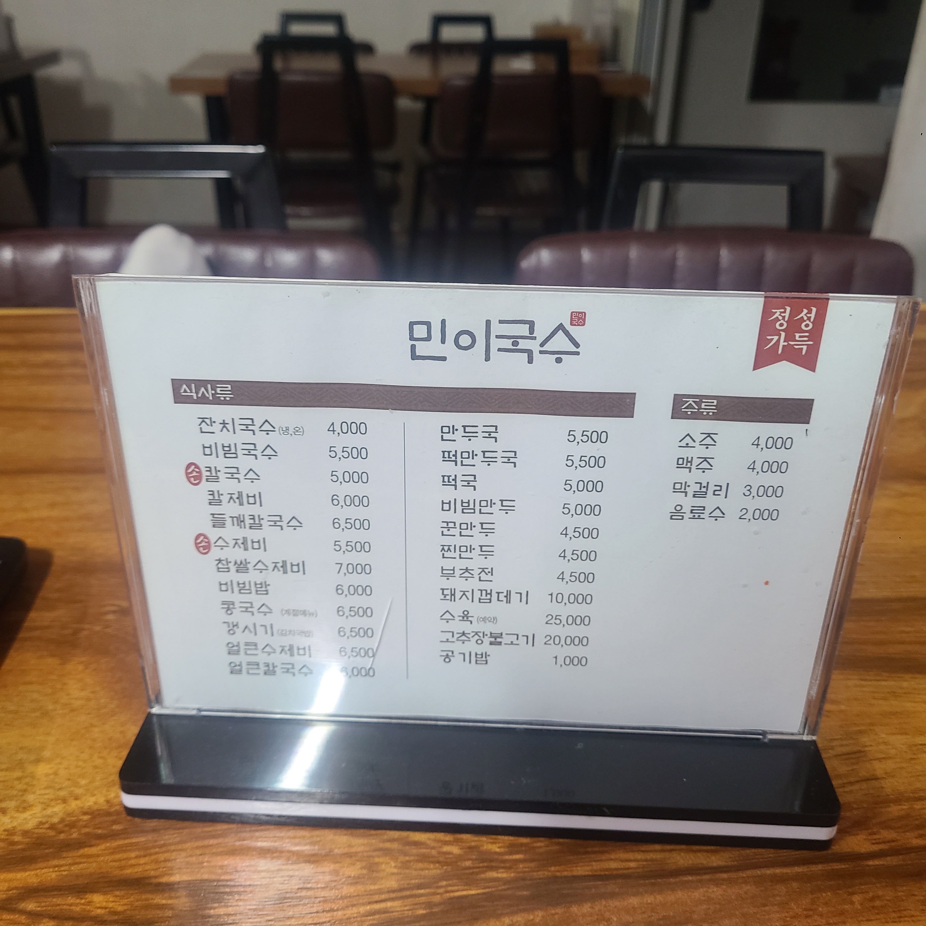 민이국수