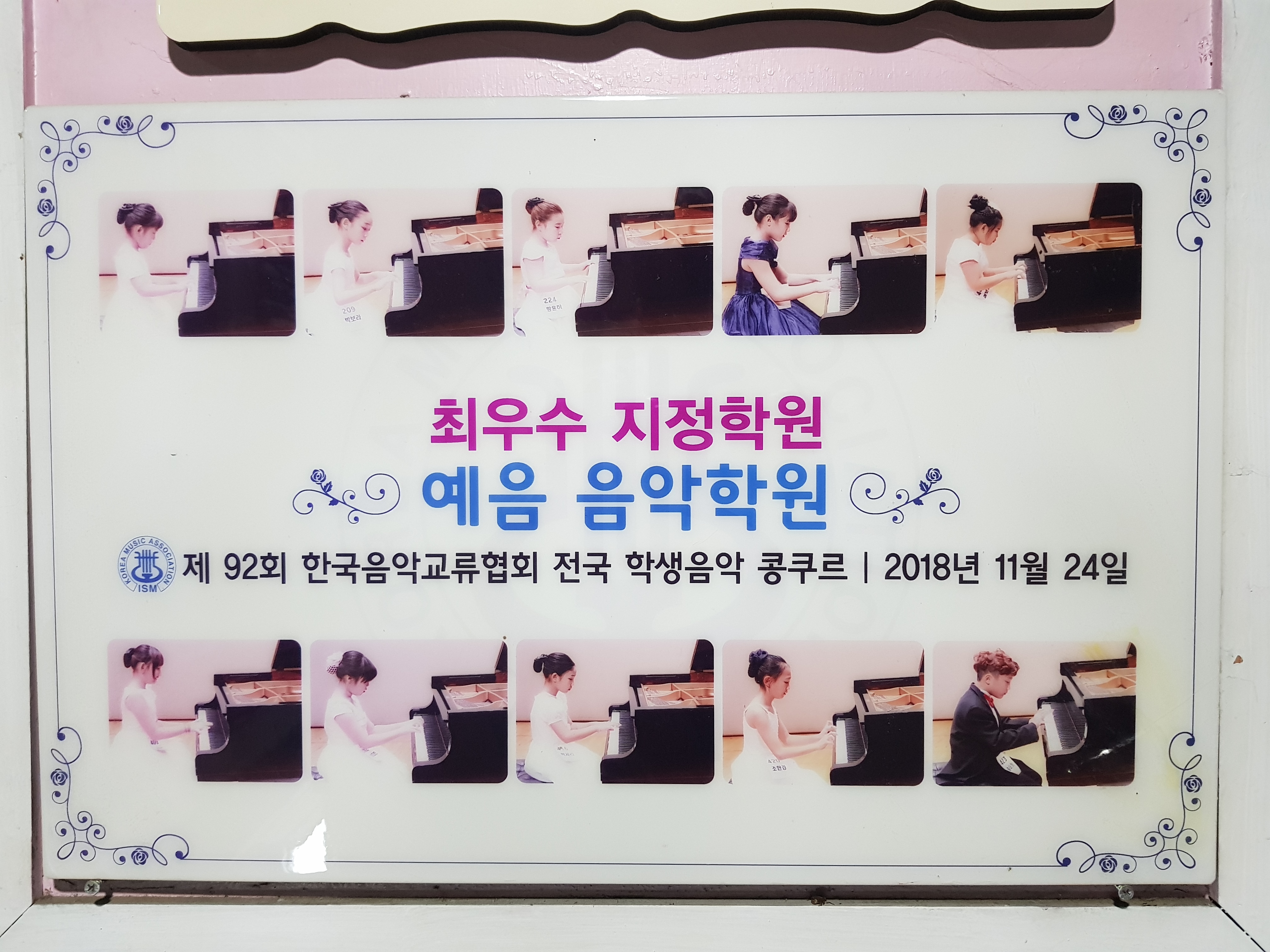 예음음악학원