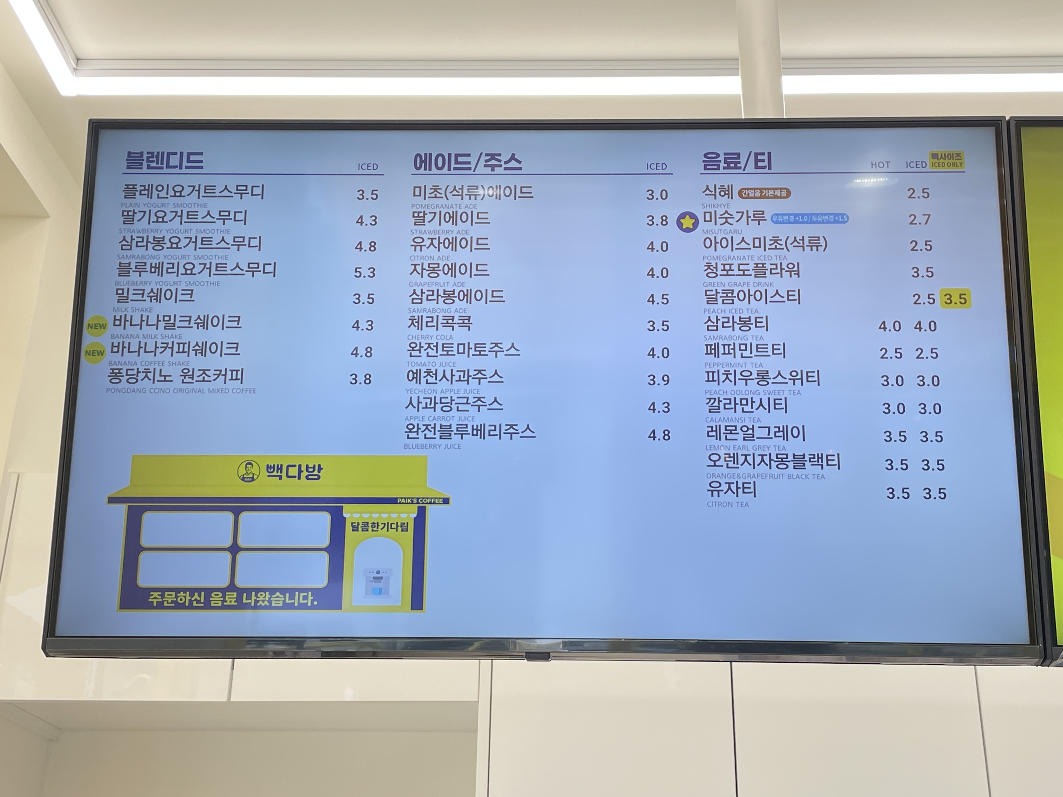 빽다방 전주수병원점