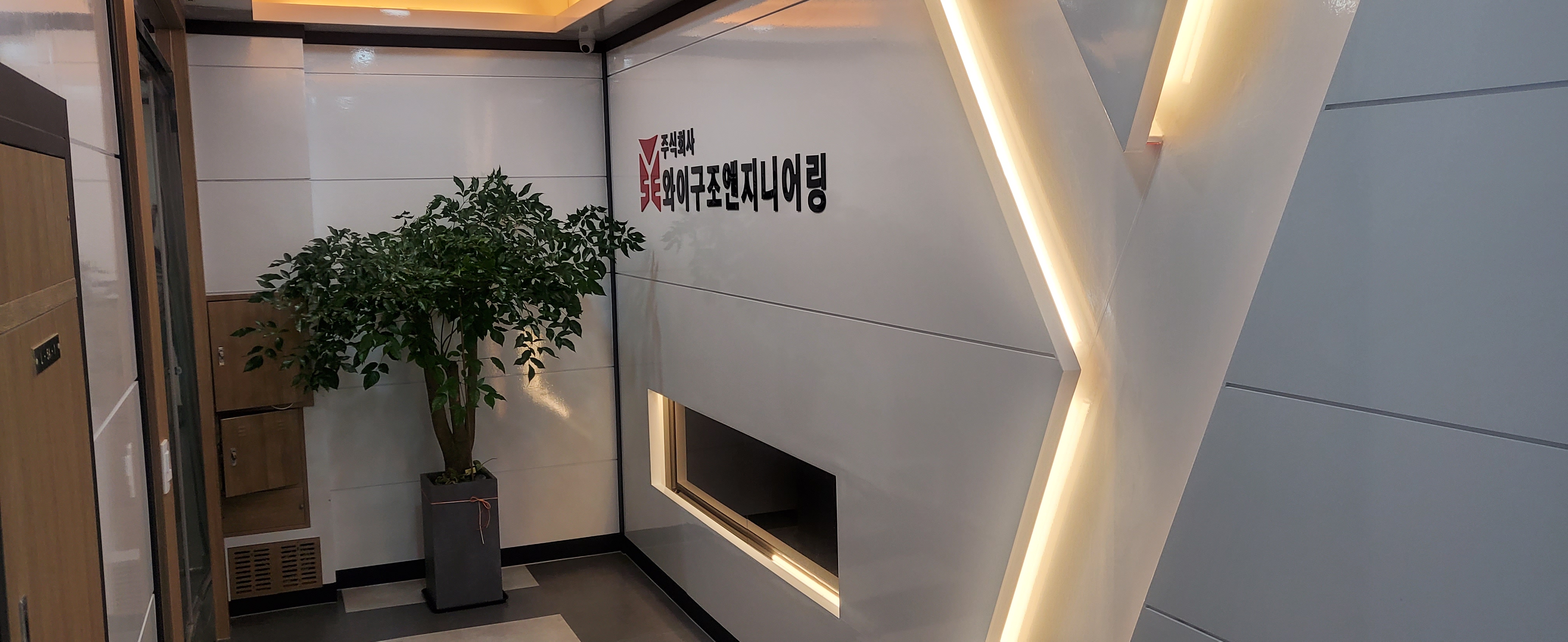 와이구조엔지니어링