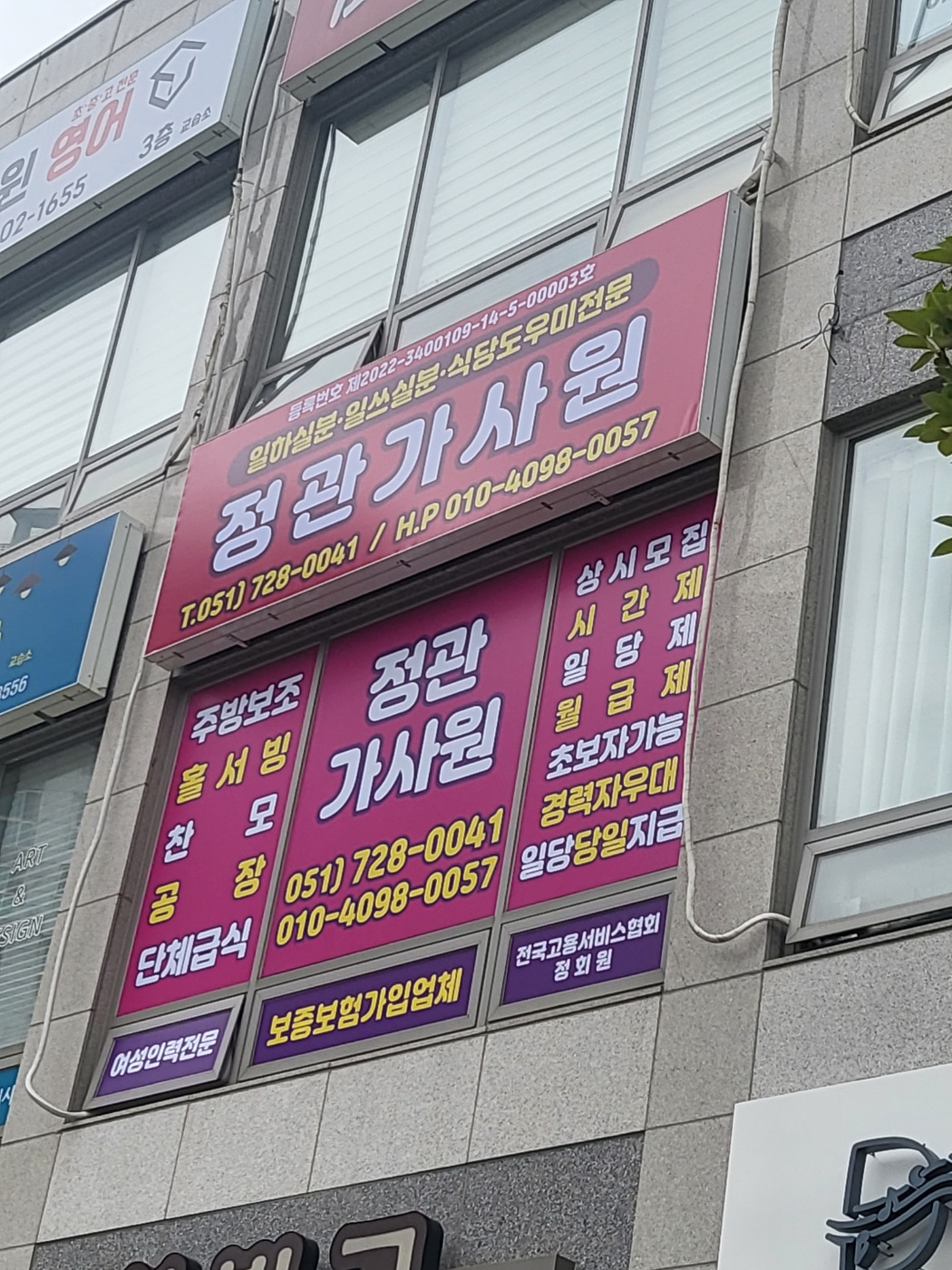 정관가사원