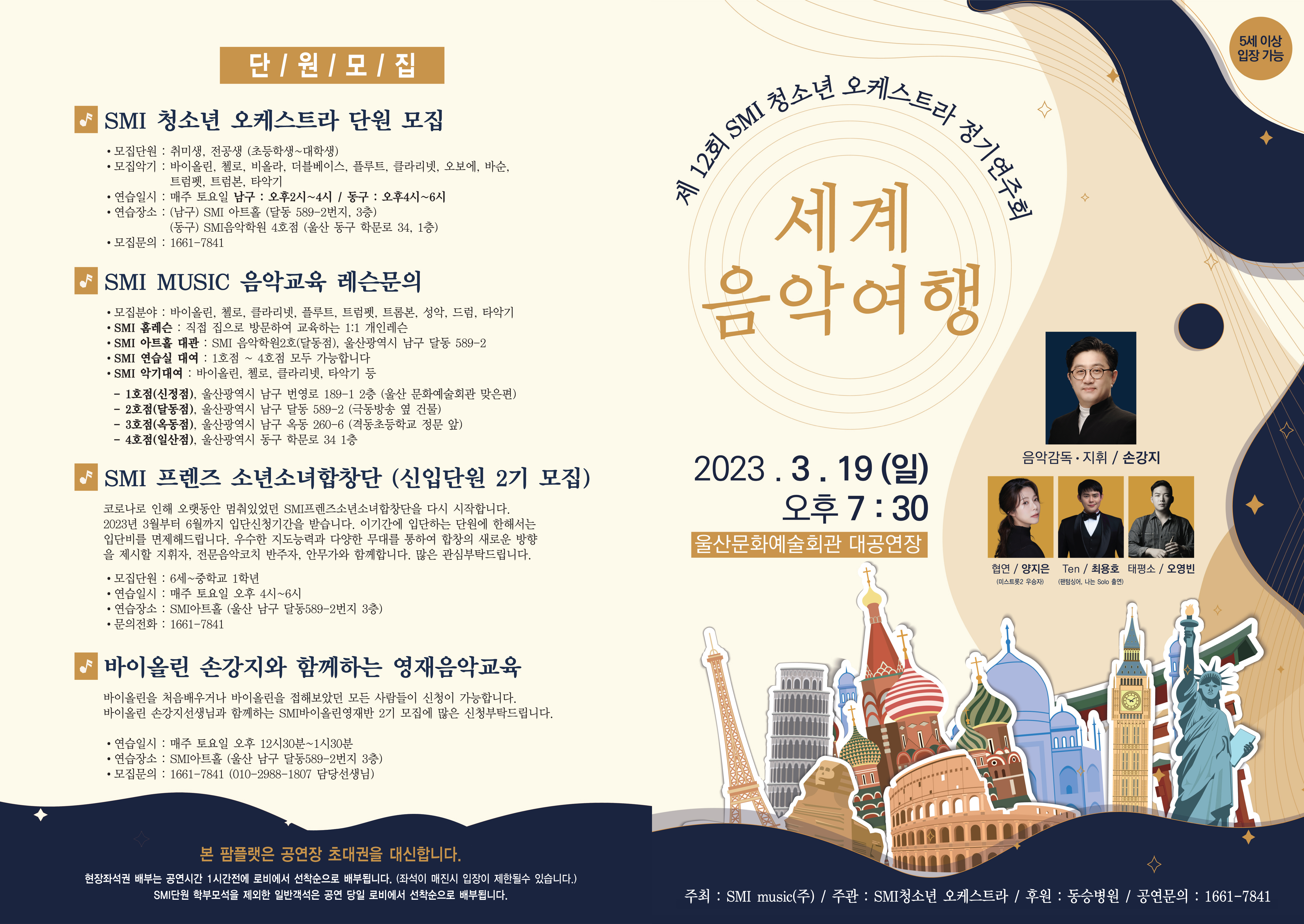 smi 음악학원 3호 옥동점