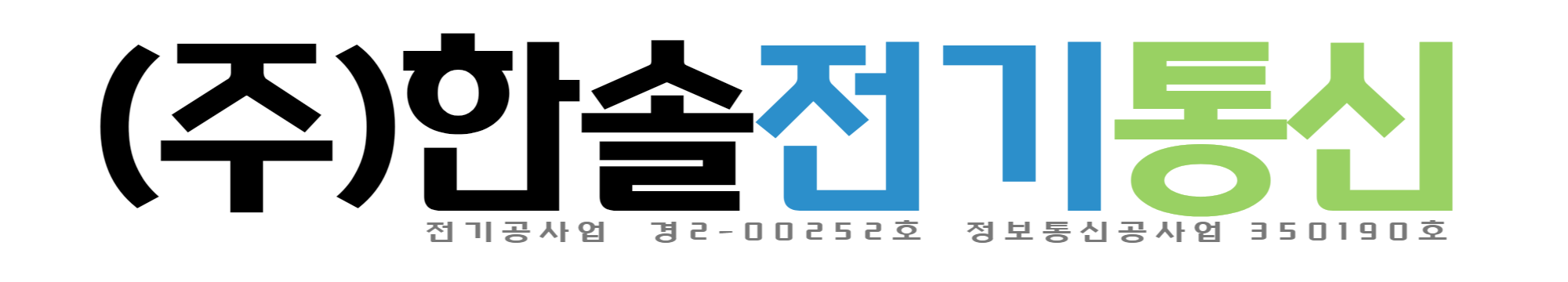 한솔전기통신