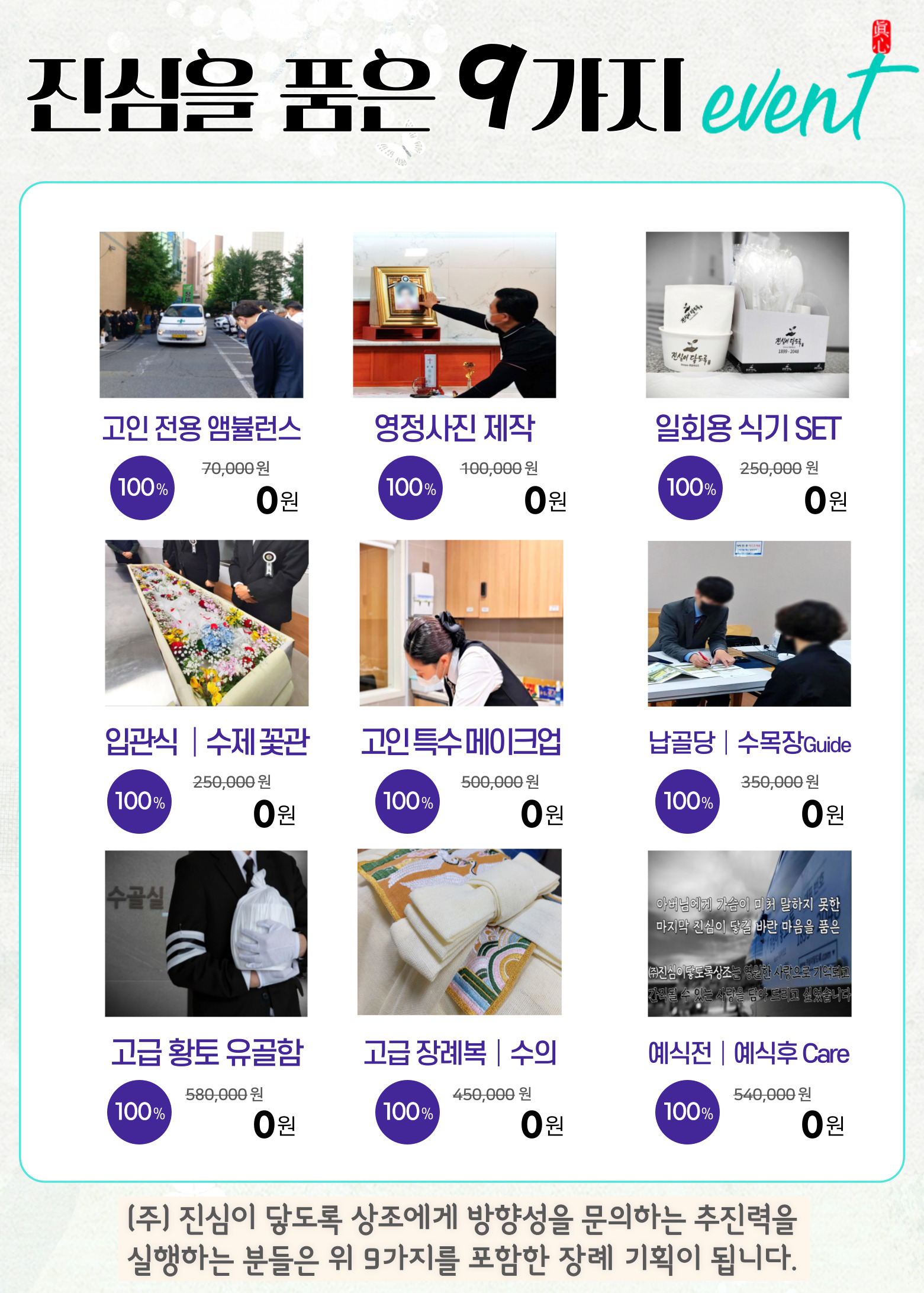 후불제상조 진심이 닿도록