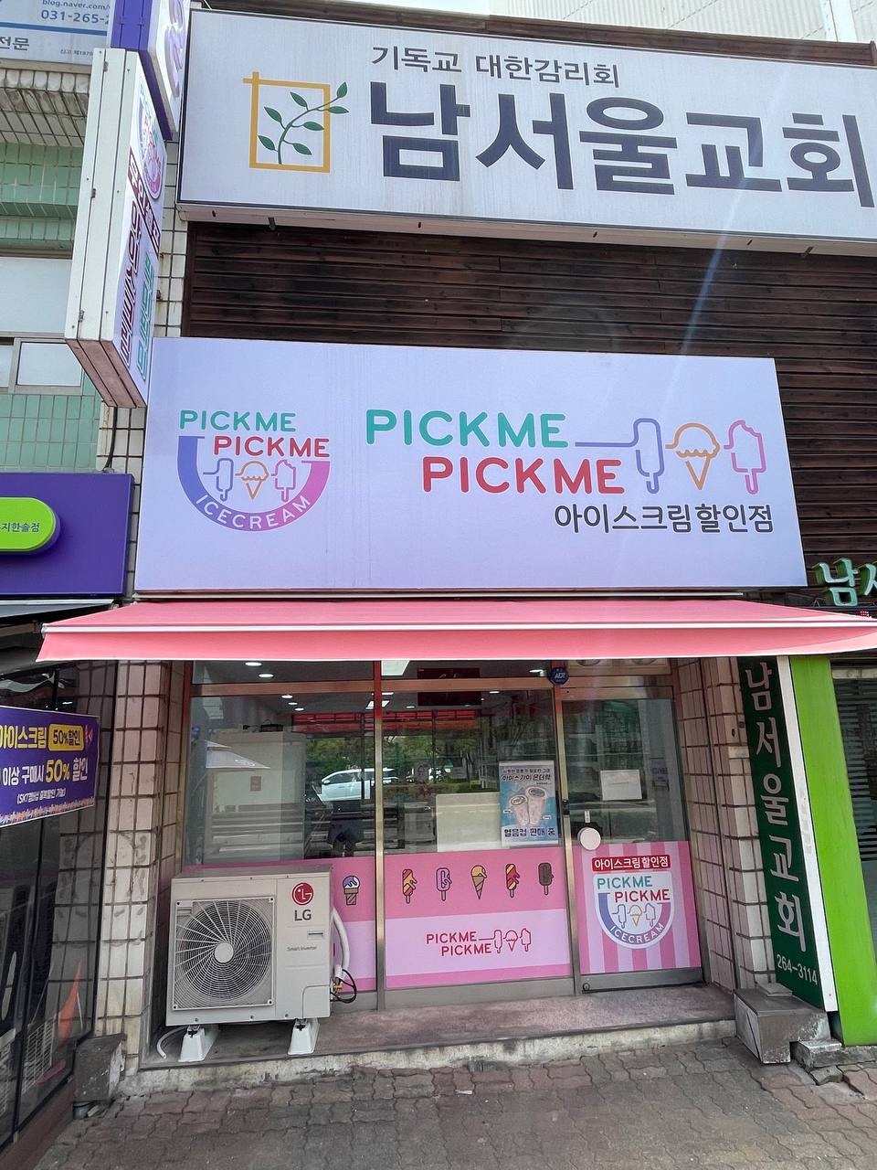 픽미픽미아이스 수지벽산점