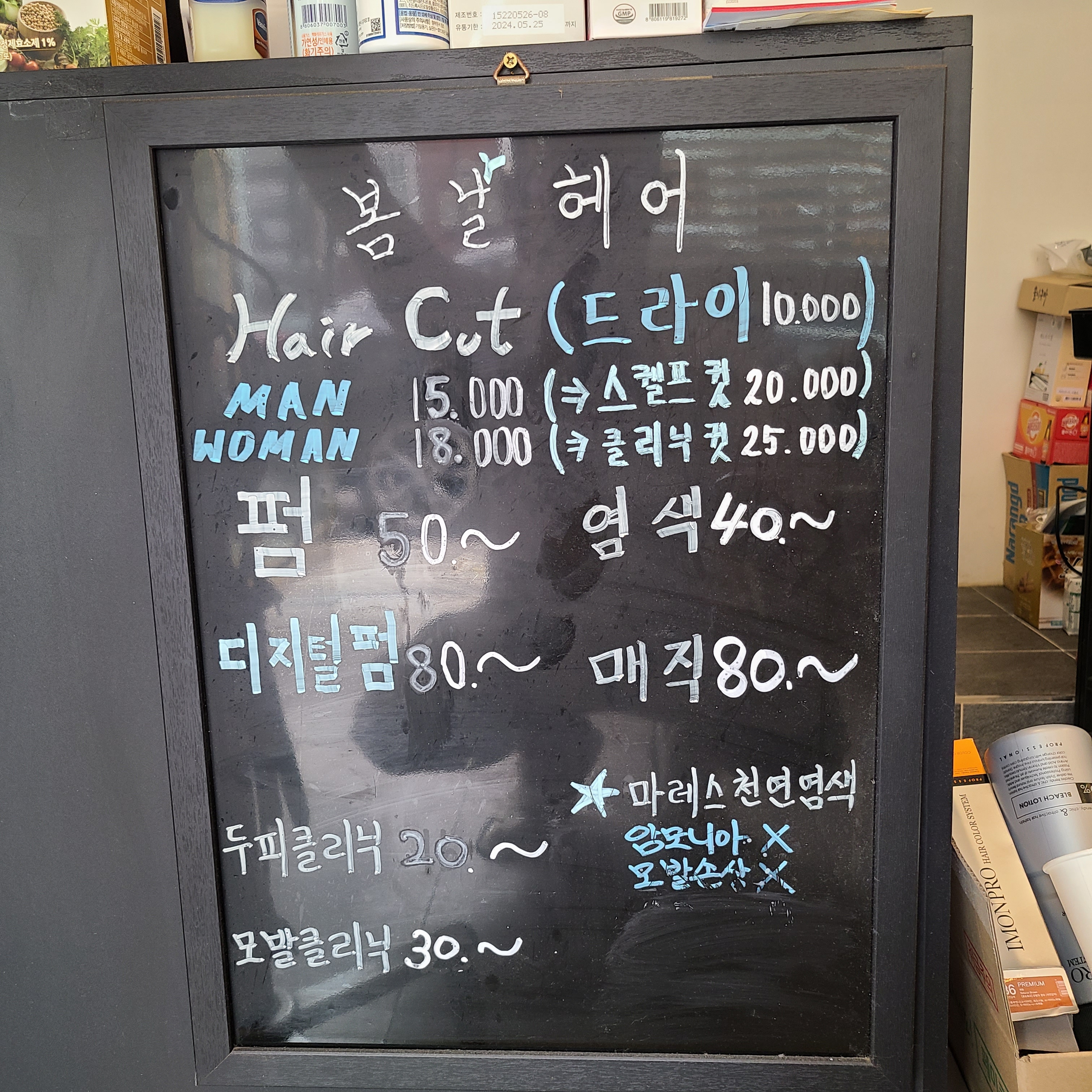 봄날헤어