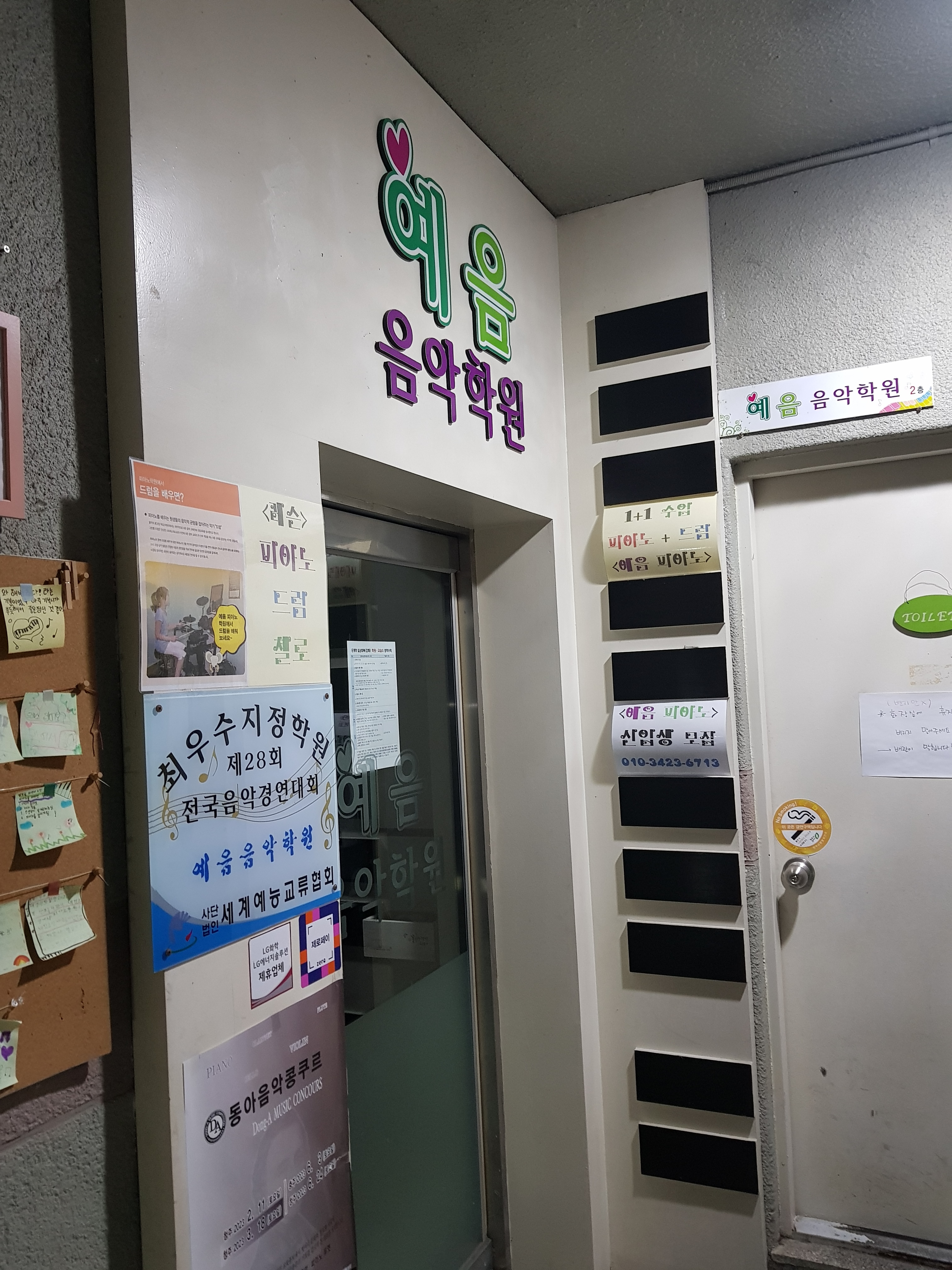 예음음악학원