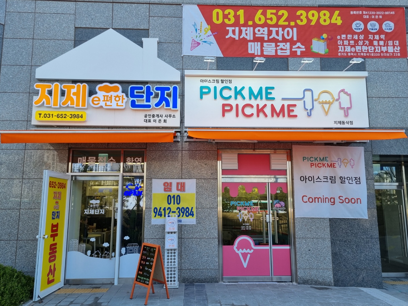 픽미픽미아이스크림지제동삭점