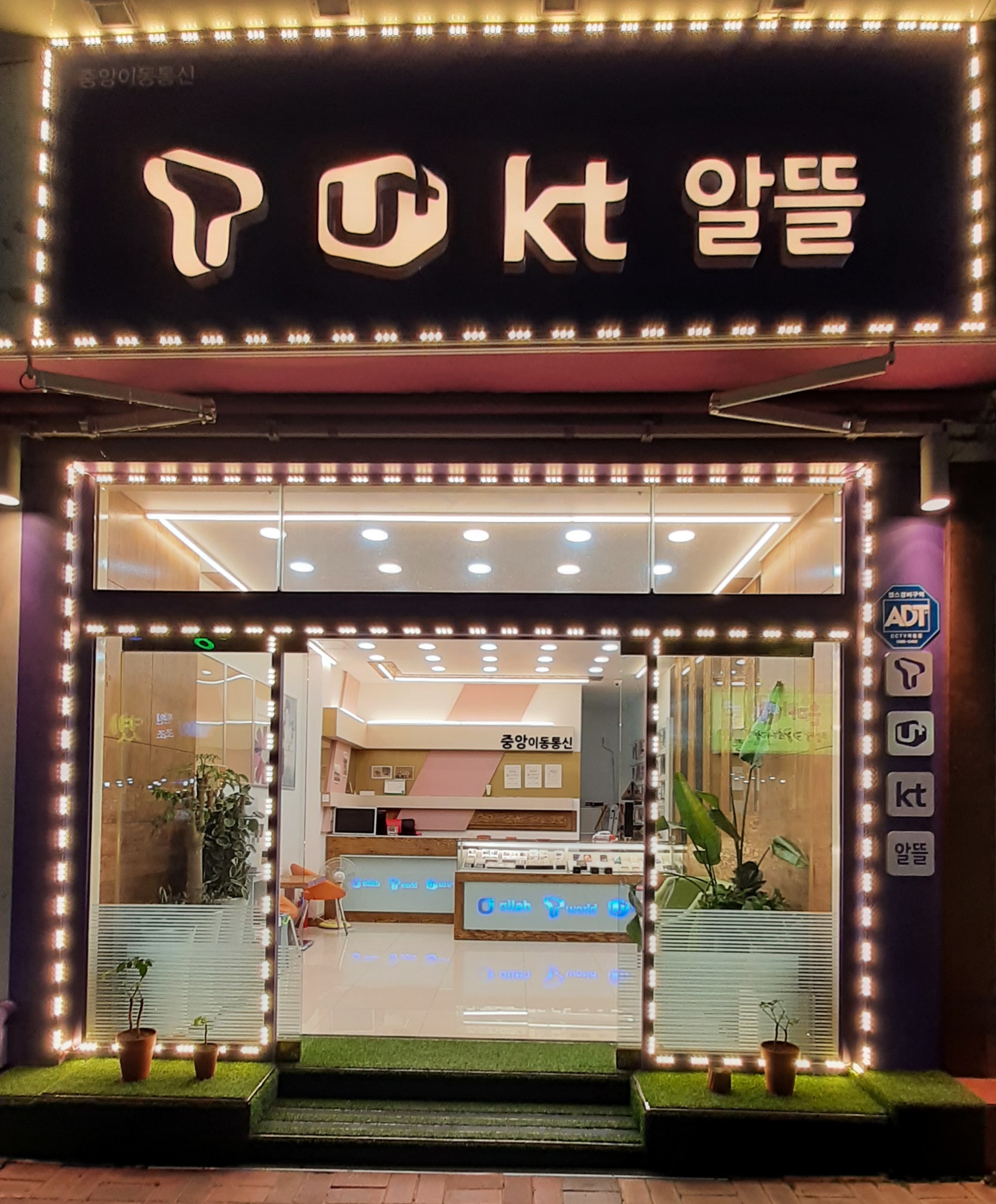 중앙이동통신