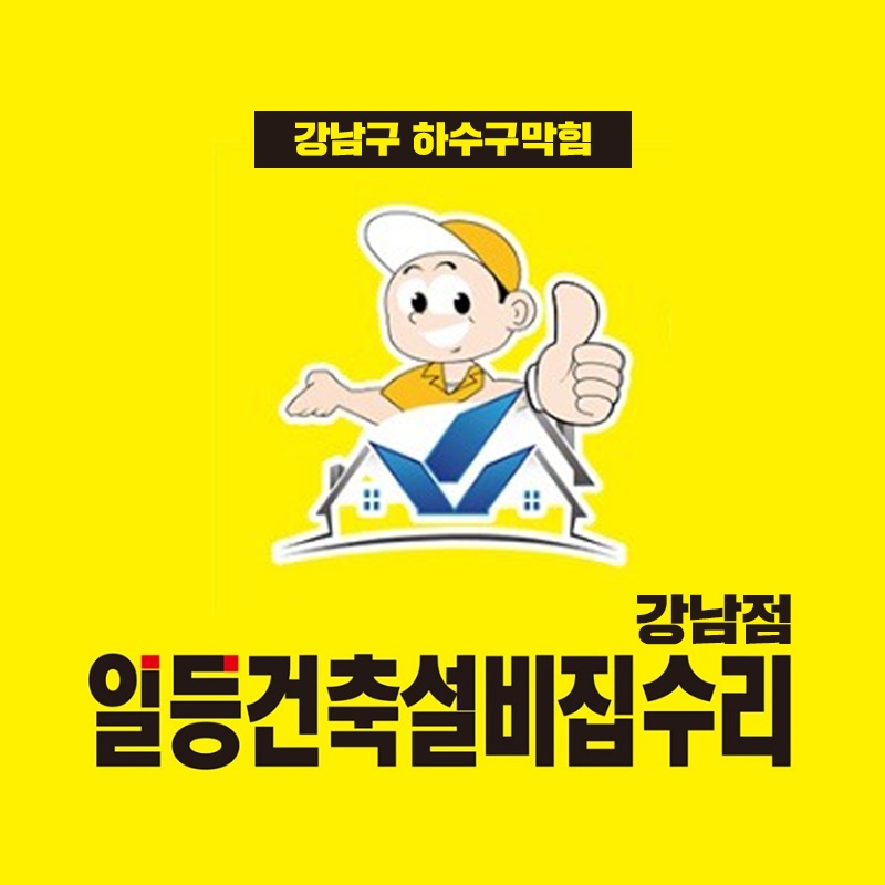 하수구변기싱크대막힘누수수도설비집수리