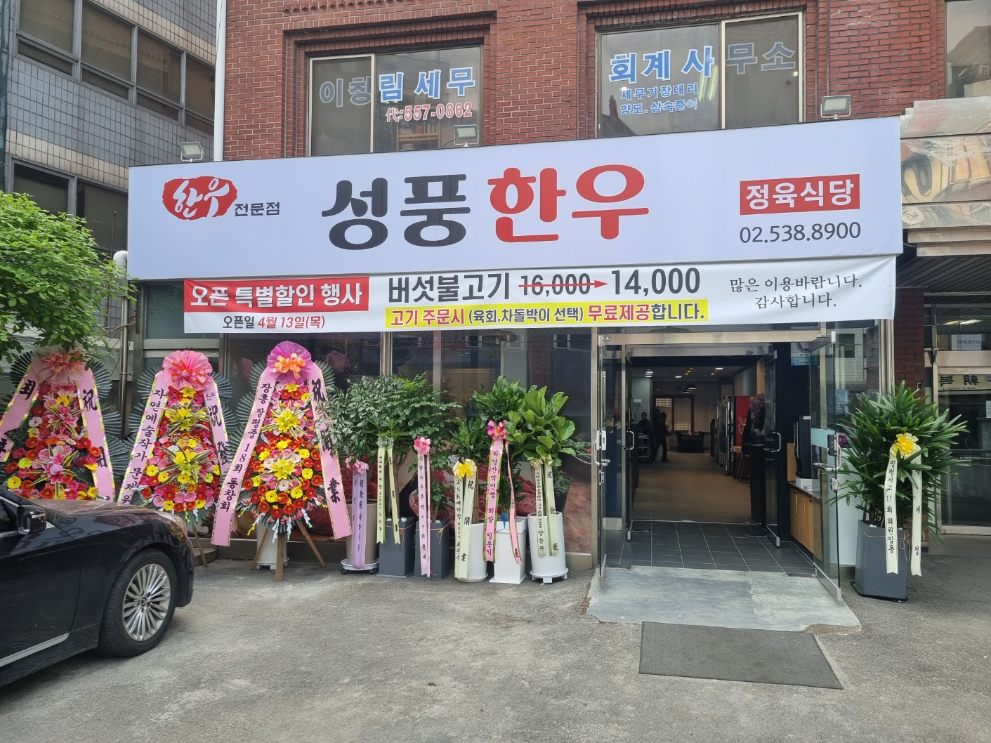 성풍한우