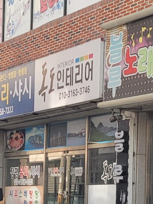 독도인테리어