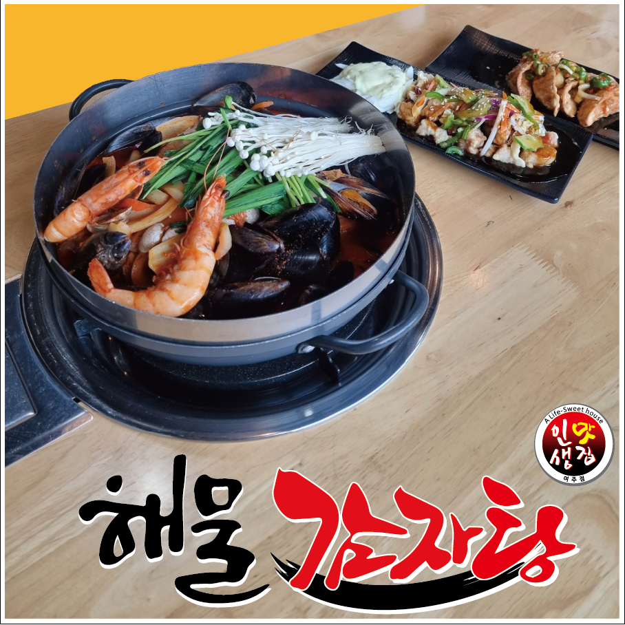 해물감자탕 여주점