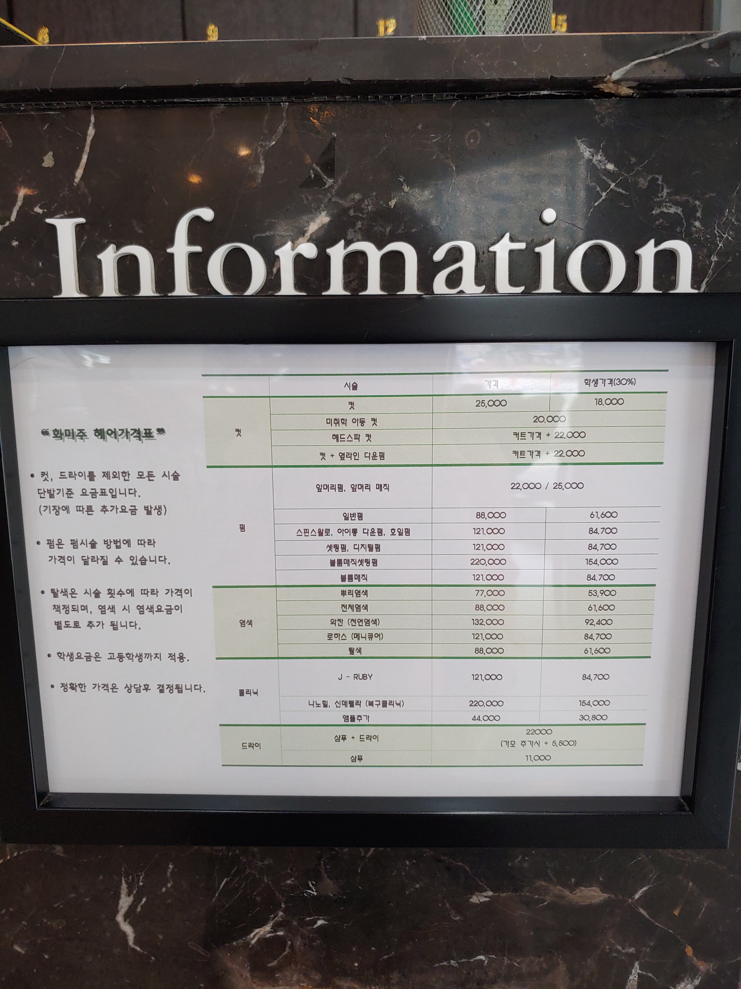 화미주 아티클헤어 동래점