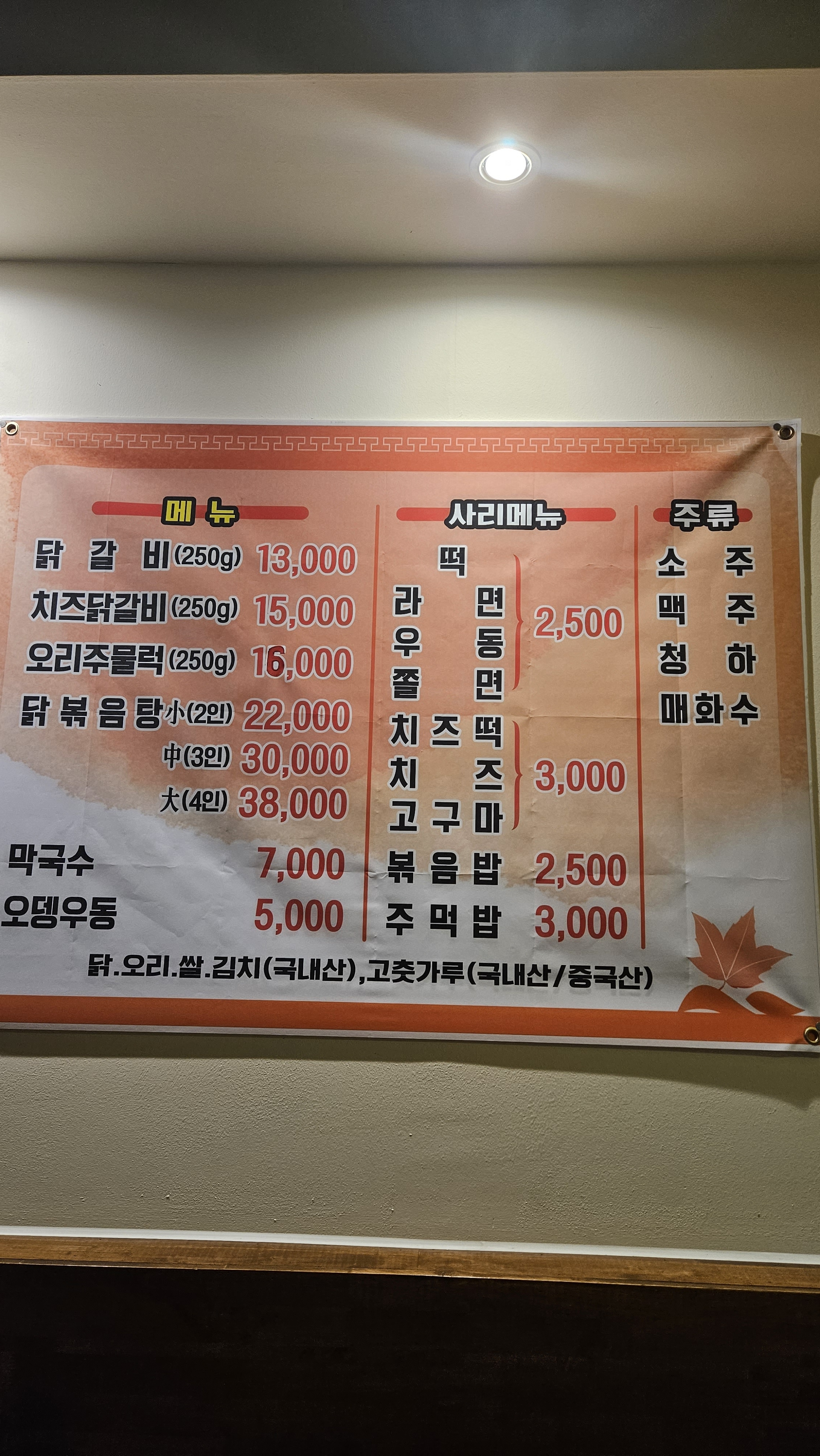 장가네 춘천닭갈비