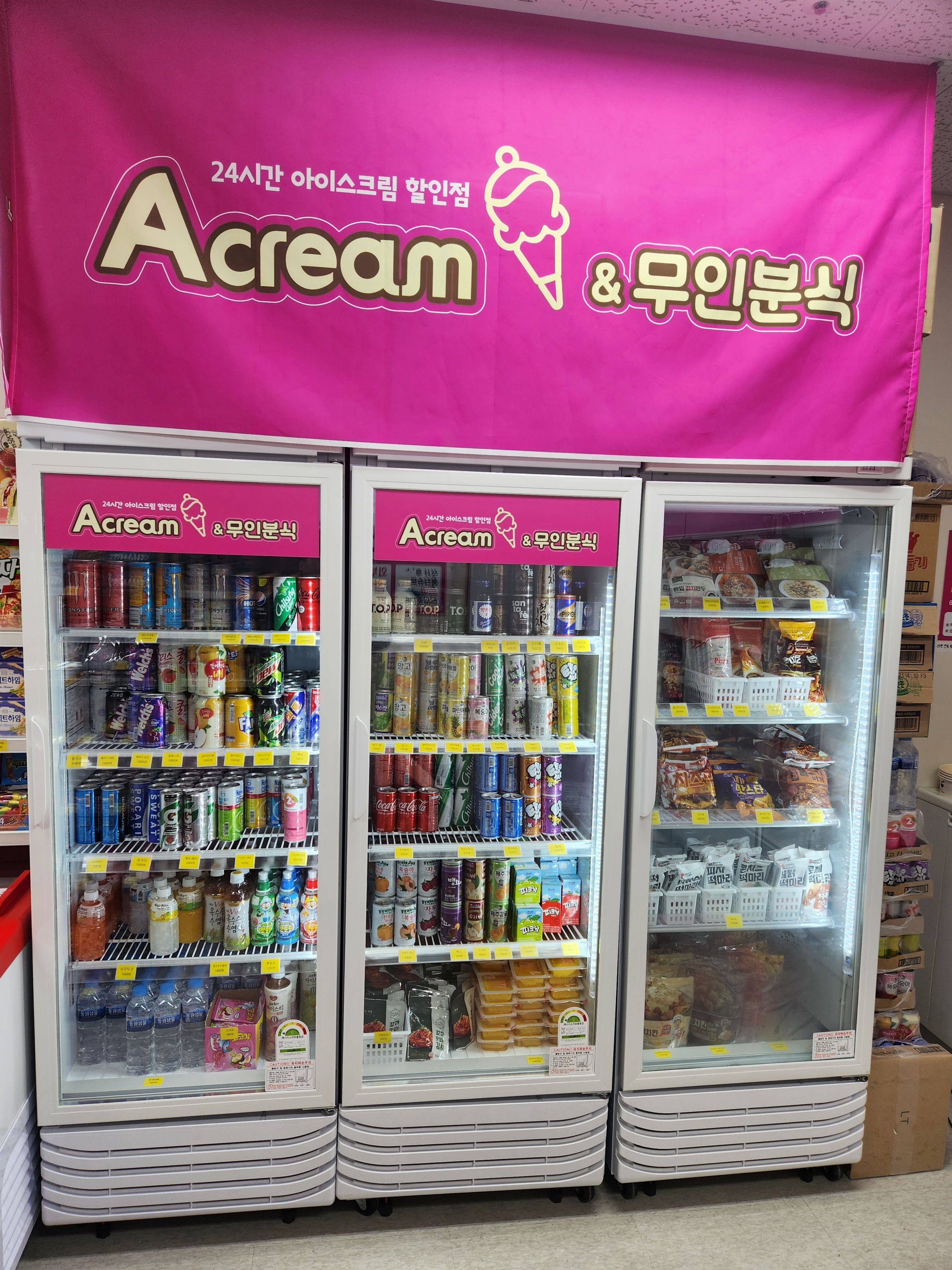 아크림&무인분식