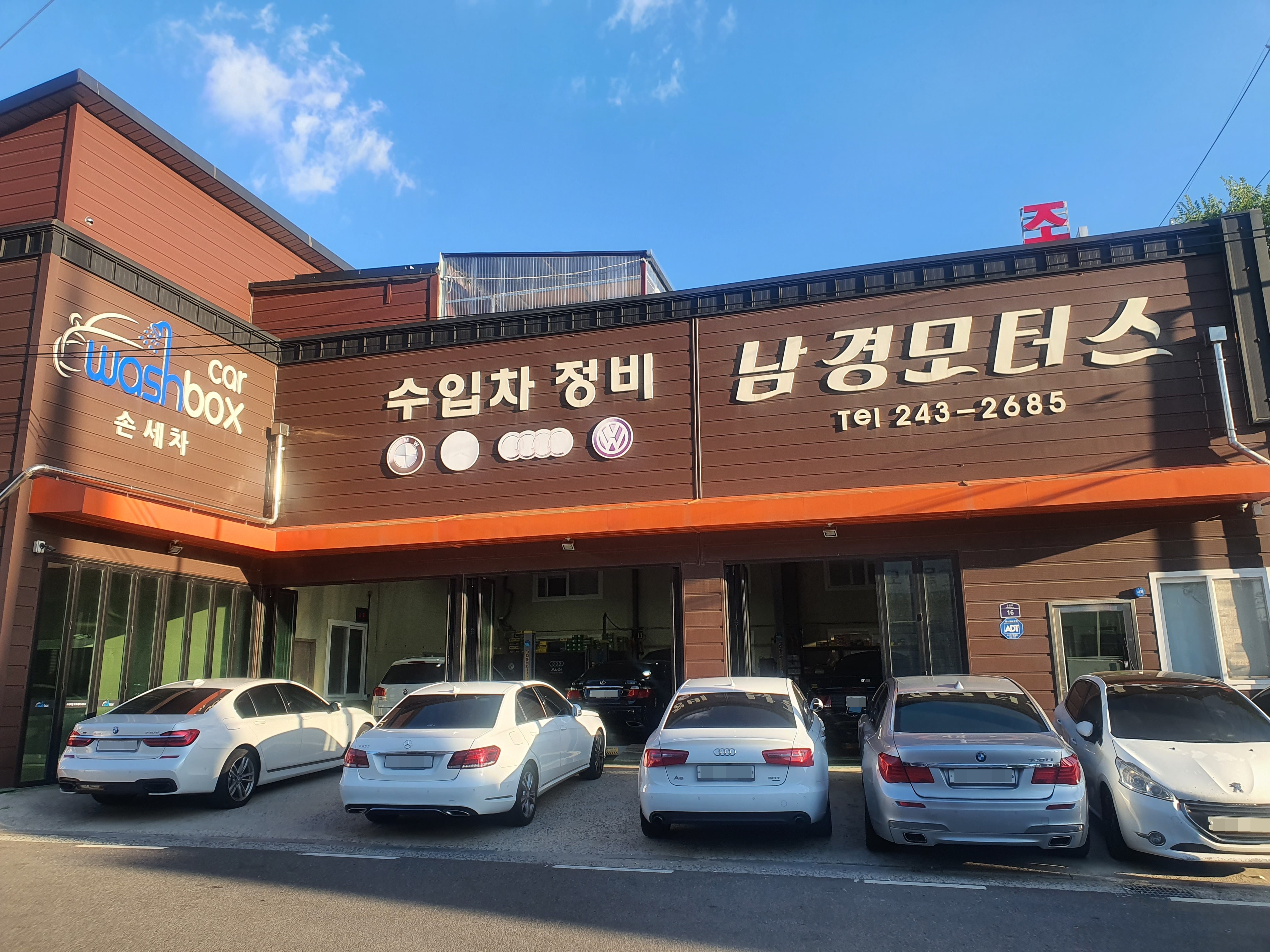 남경모터스