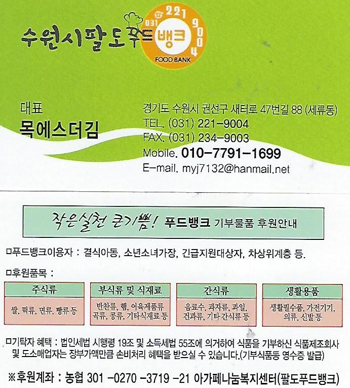 팔도푸드뱅크