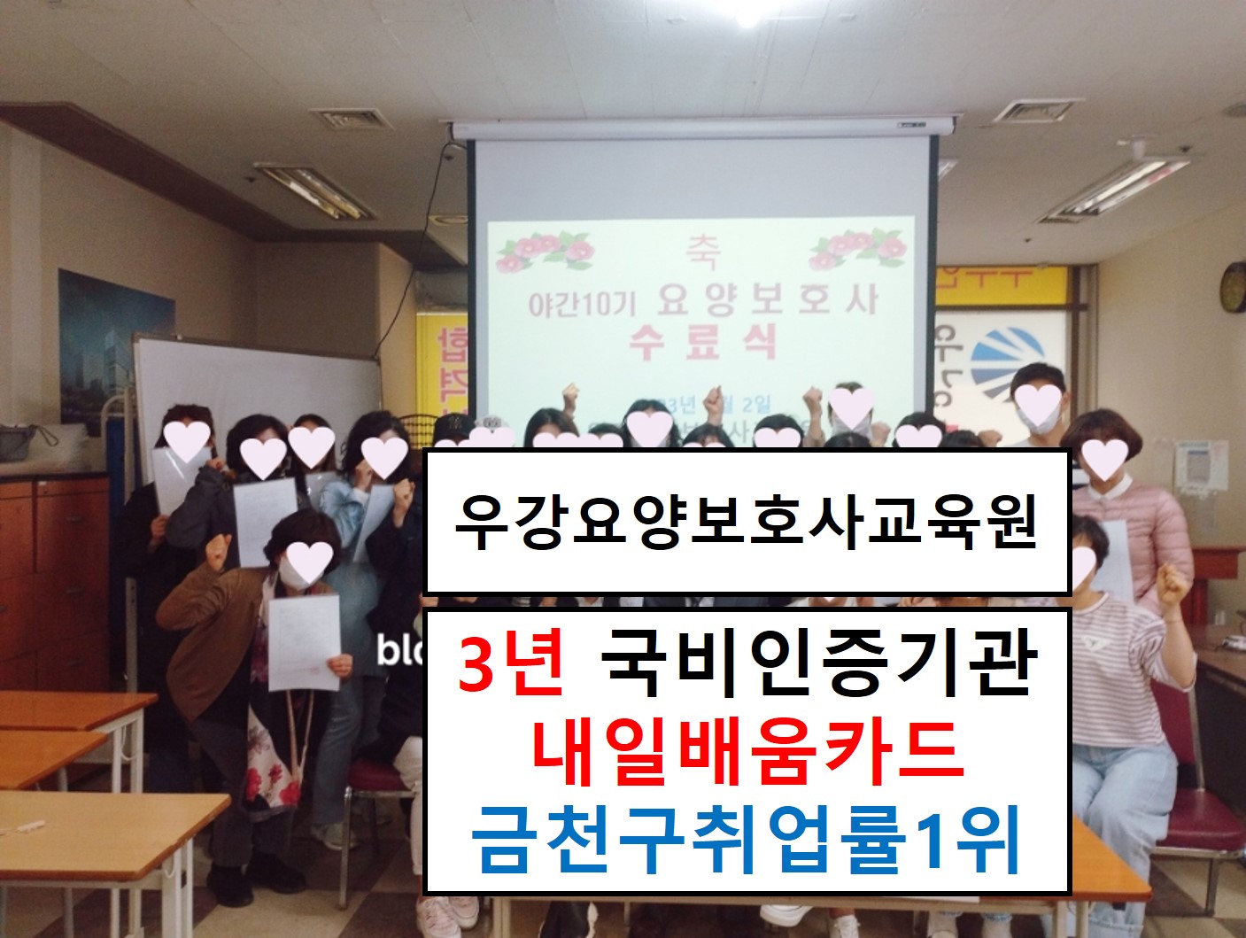우강요양보호사교육원
