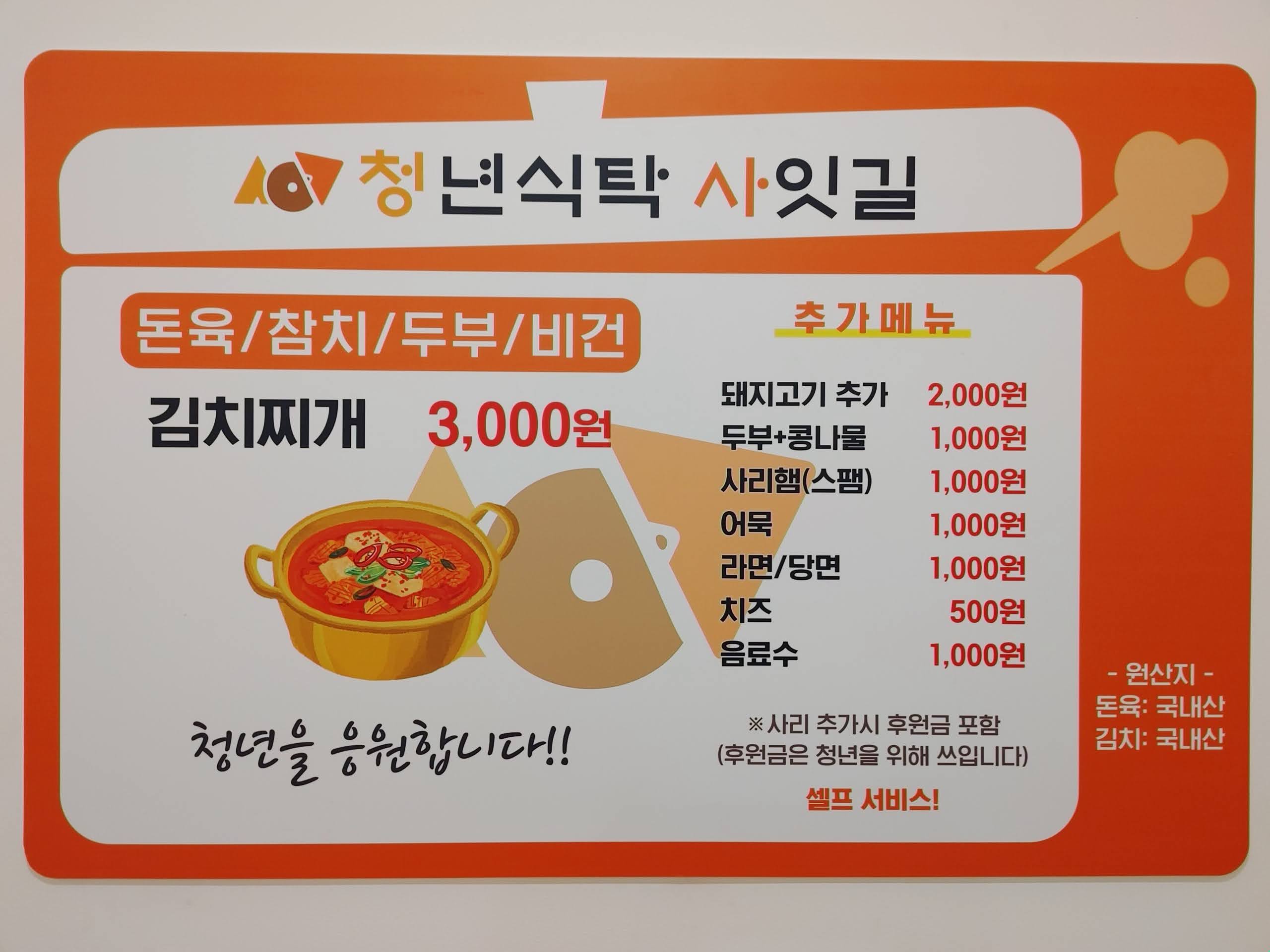 청년식탁사잇길