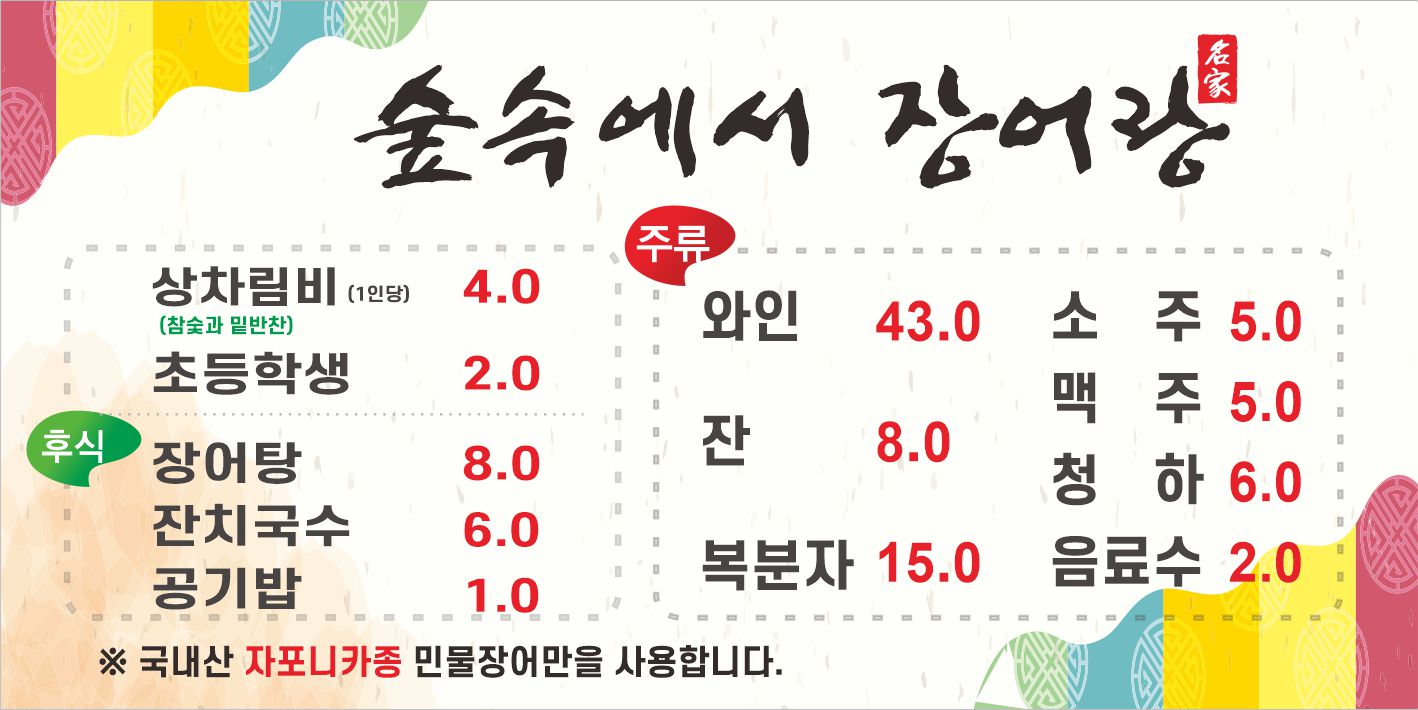 숲속에서장어랑