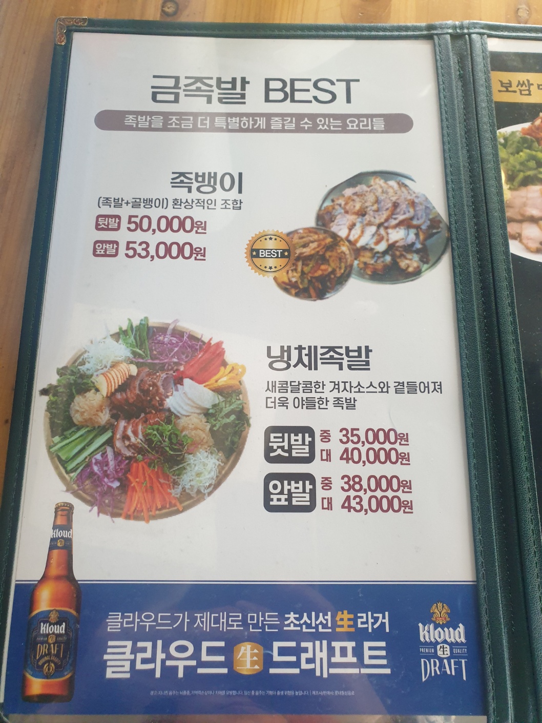 금족발 시지 본점