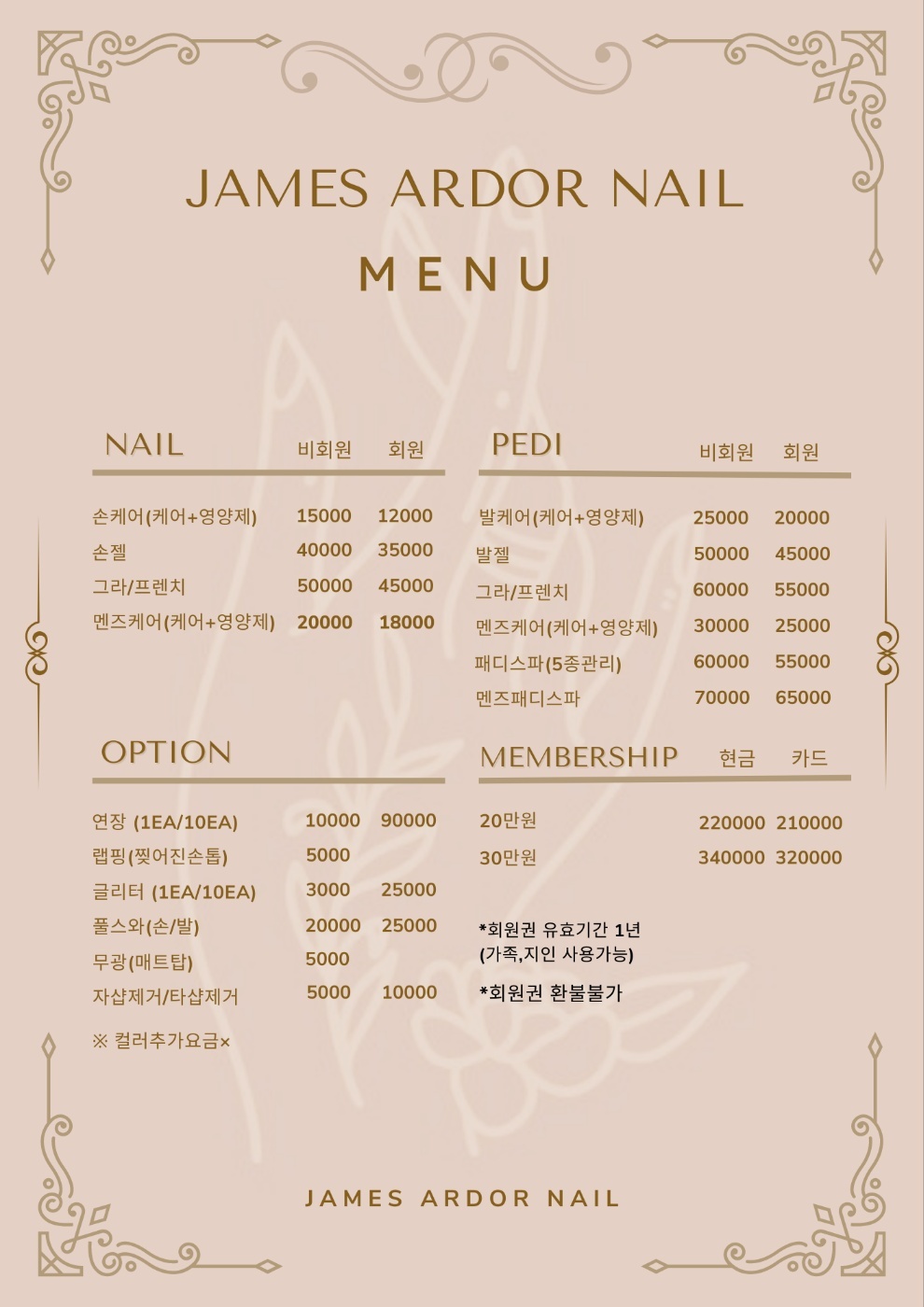 제임스아르더헤어&네일