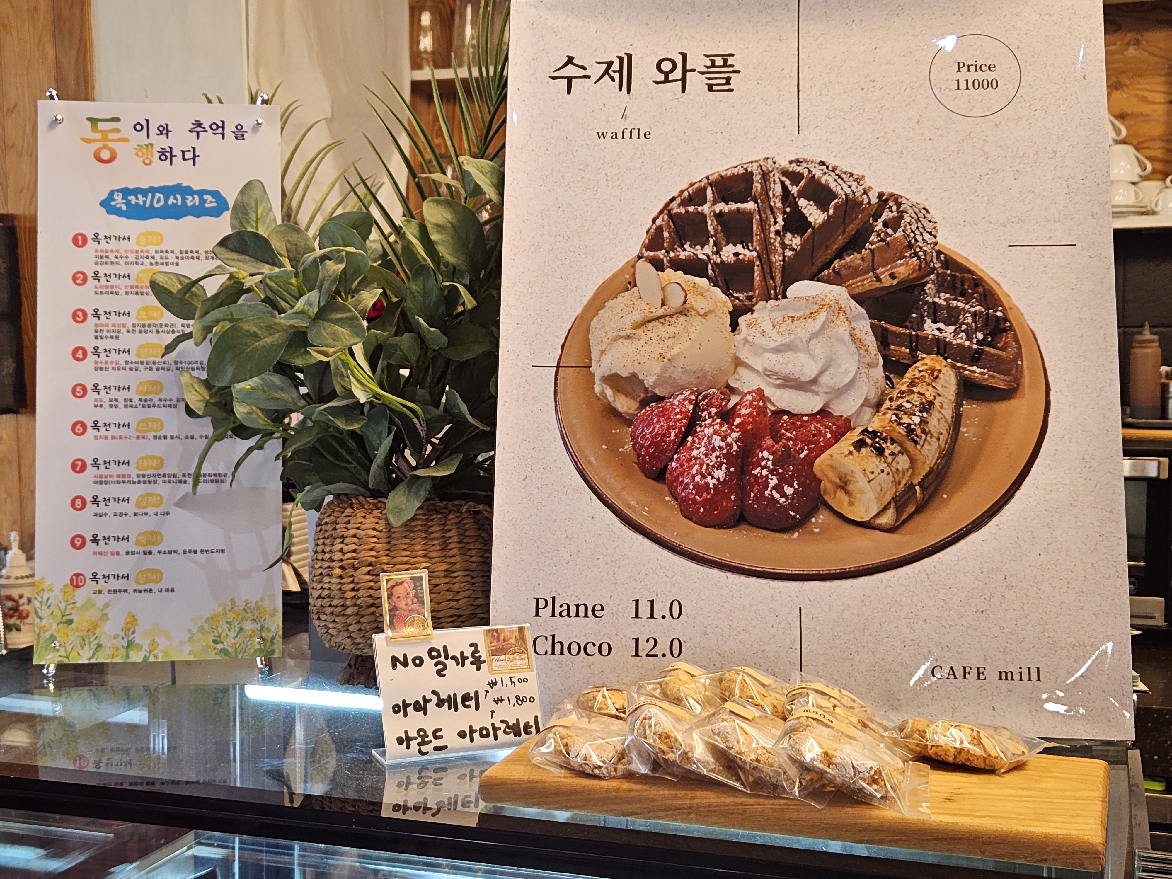 카페 밀