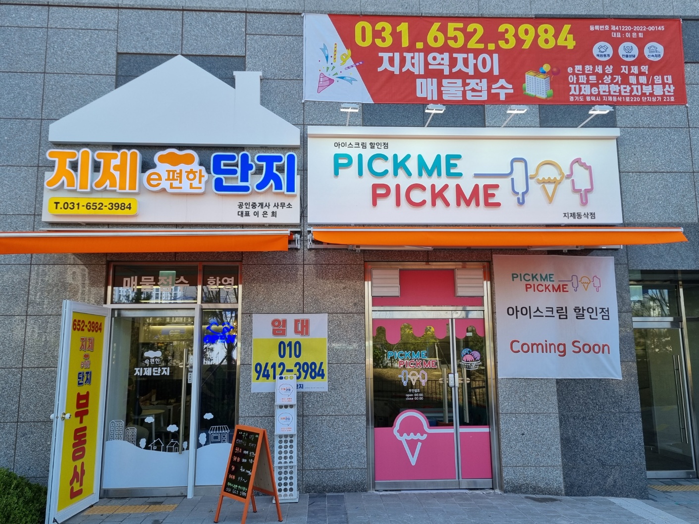 픽미픽미아이스크림지제동삭점