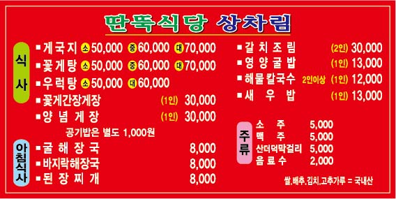 딴뚝식당