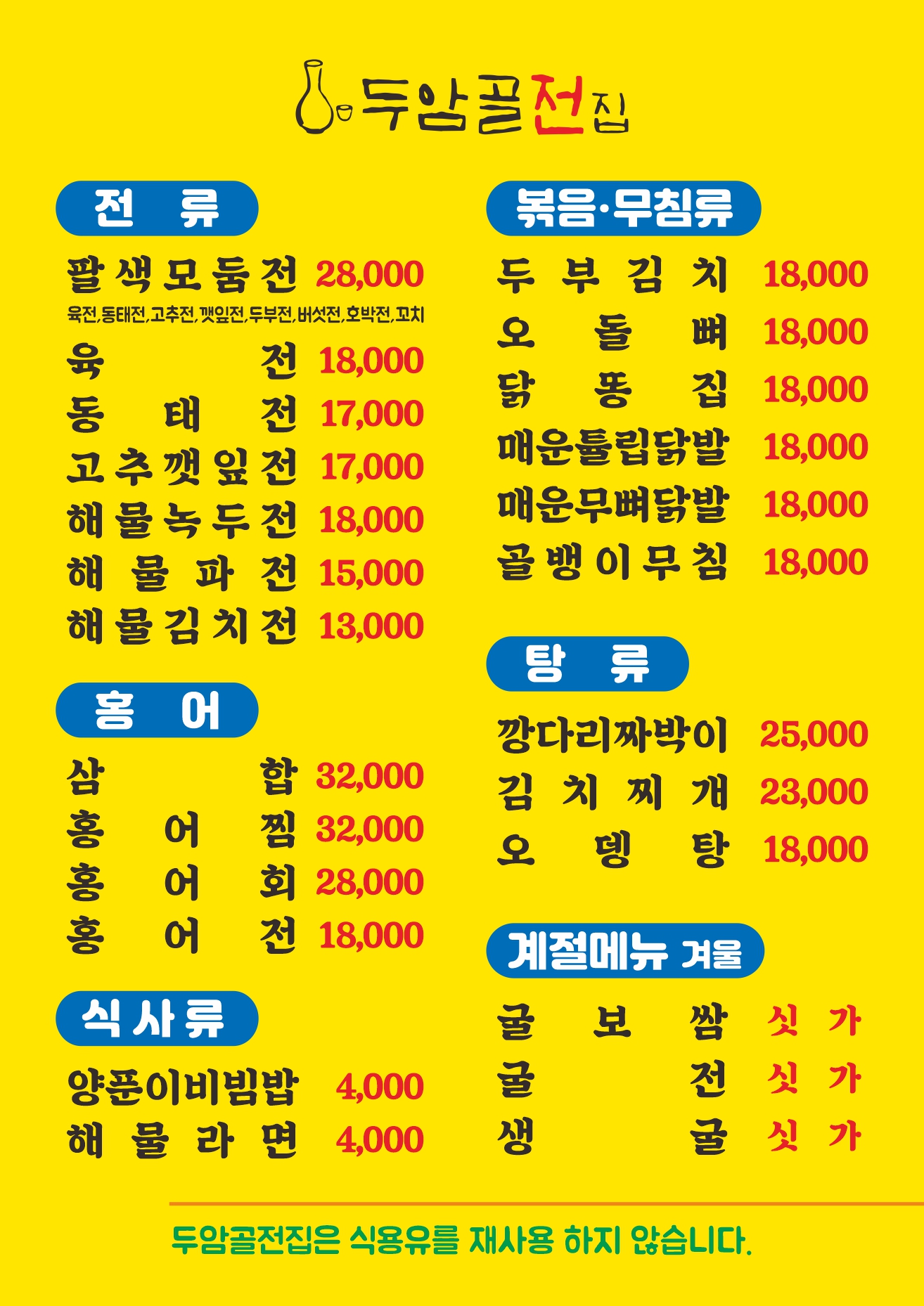 두암골전집 하당점