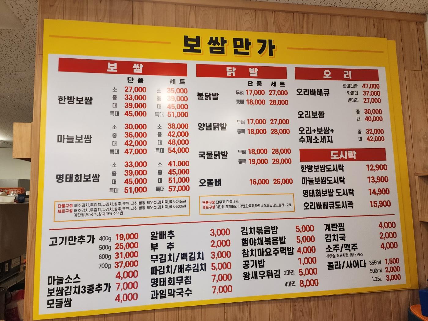 보쌈만가