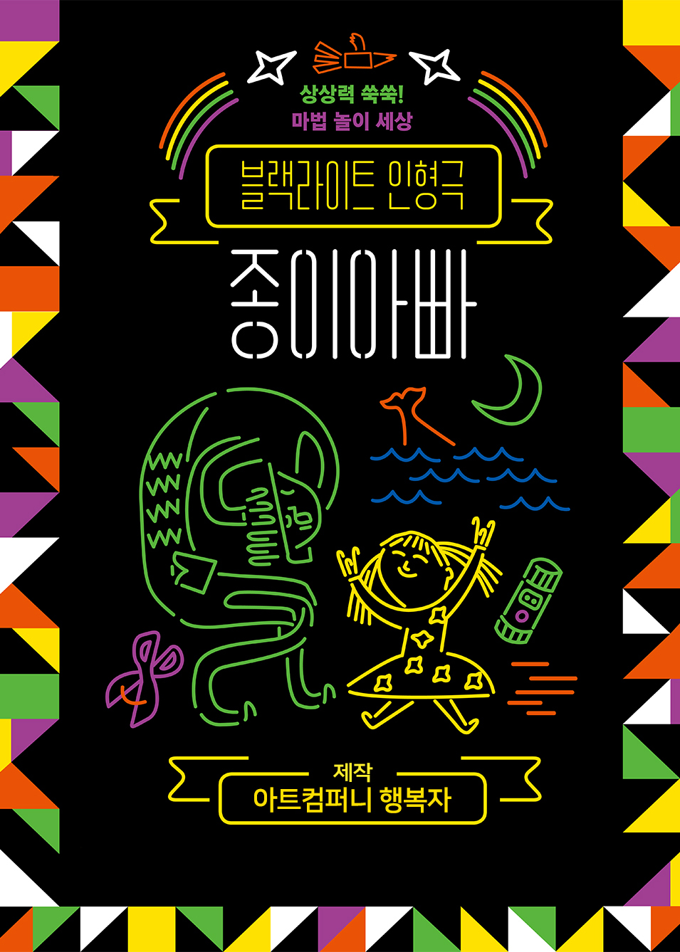 아트컴퍼니 행복자
