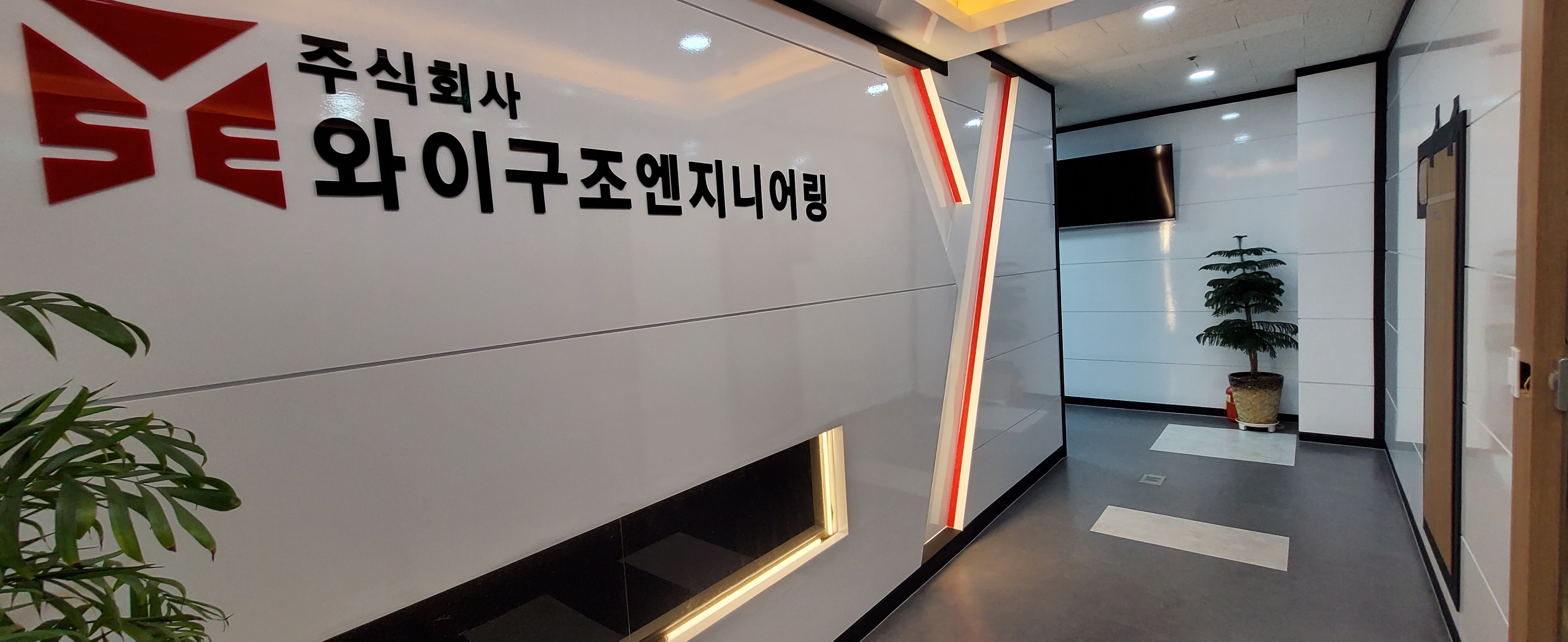 와이구조엔지니어링
